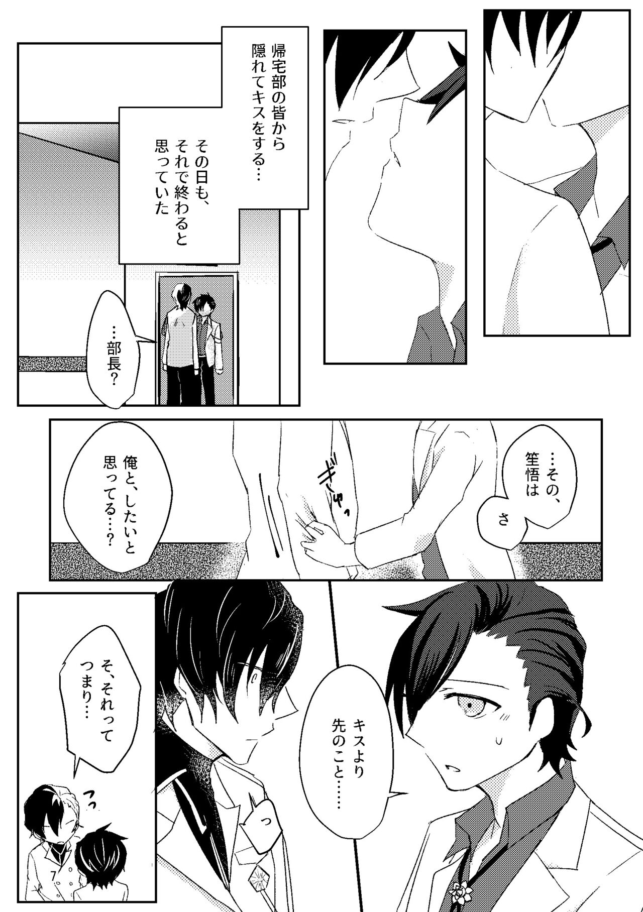 Hajimete. page 7 full