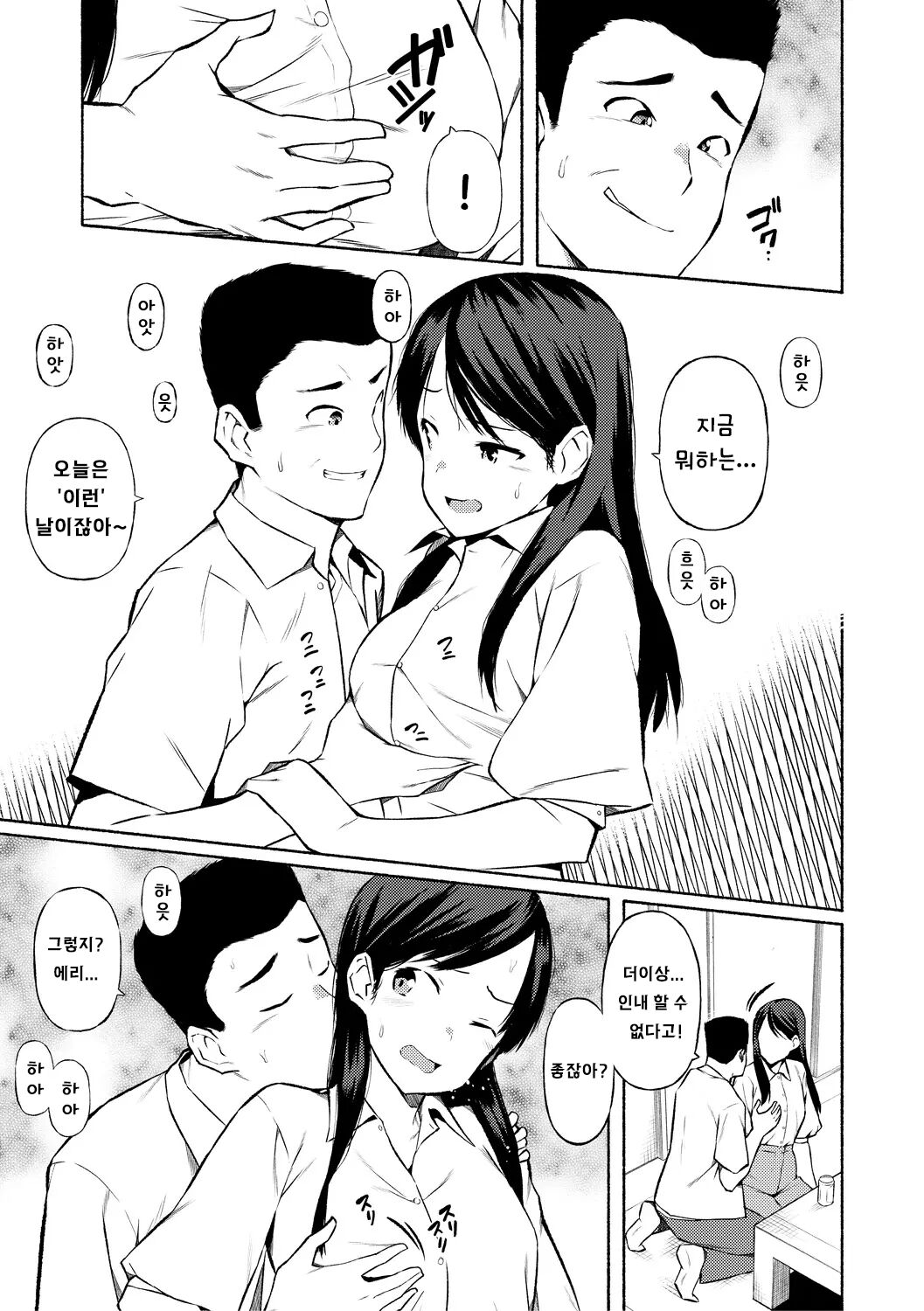 Swapping Game page 9 full