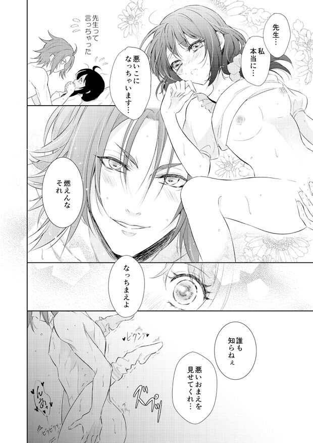 Sakuranokinoshitade ~ SSL bāshon ~ page 6 full