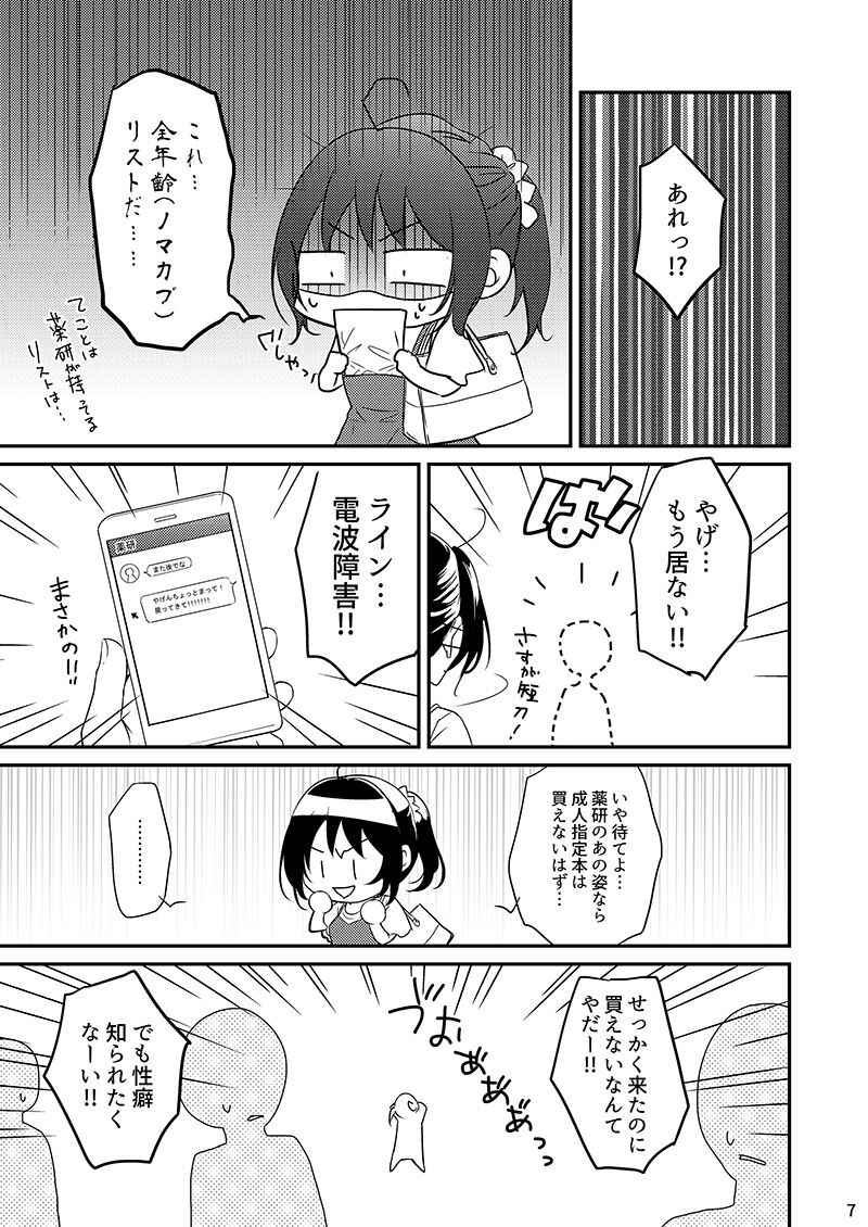 Kusurisani page 6 full