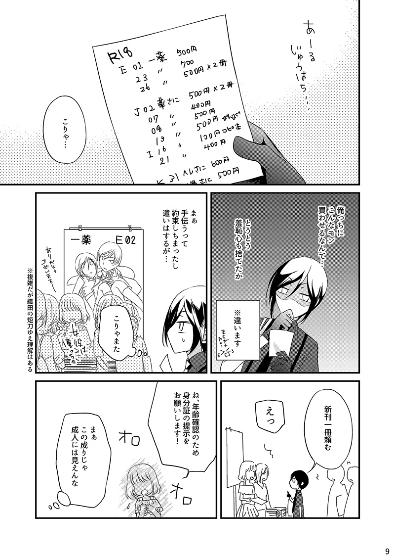Kusurisani page 8 full
