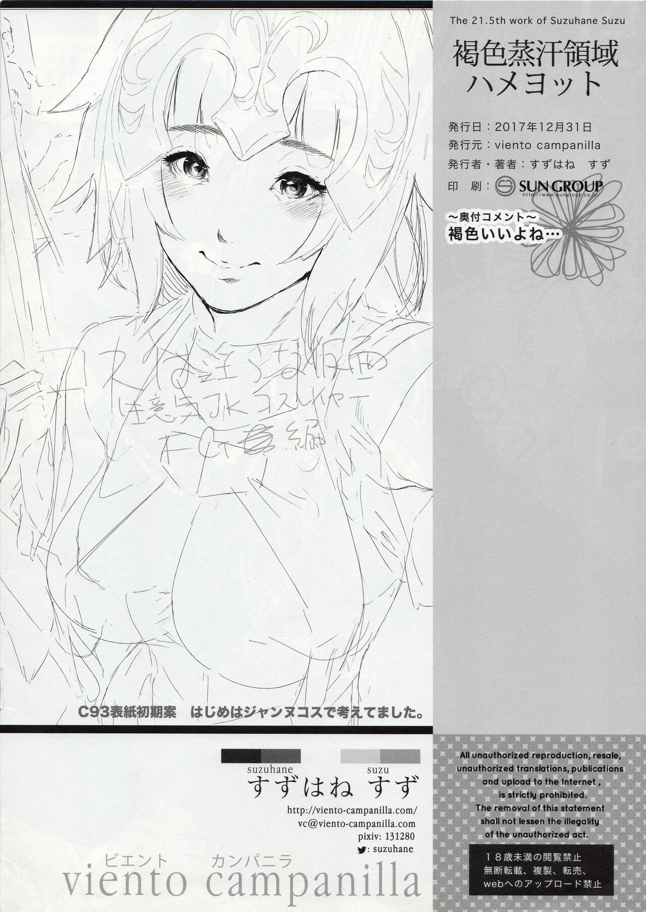 Kasshoku Mushiase Ryoikki Hameyotto page 8 full