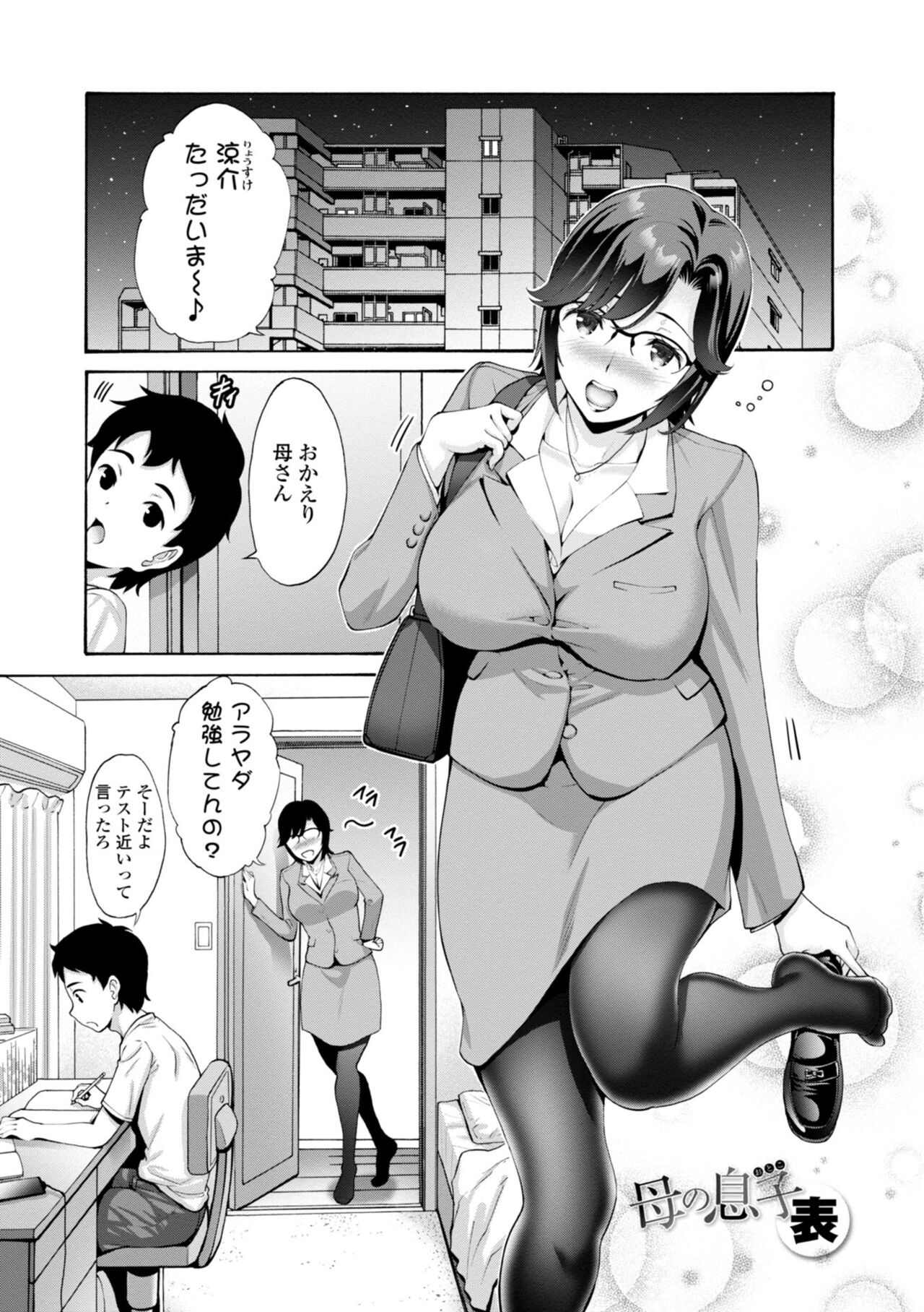 Haha wa Musuko no Chinpo ni Koi o Suru - Mother lusts after her son's dick. page 5 full