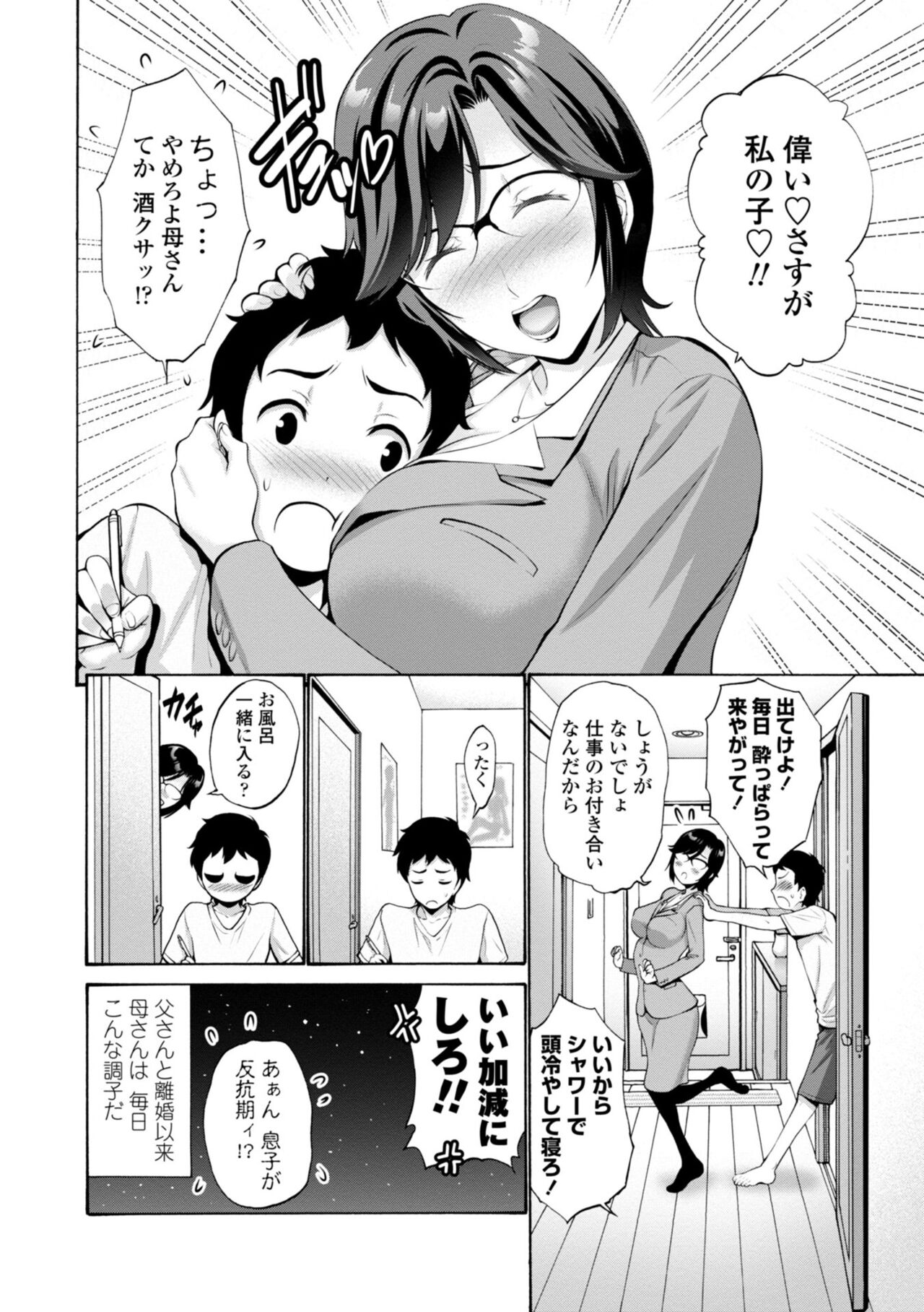 Haha wa Musuko no Chinpo ni Koi o Suru - Mother lusts after her son's dick. page 6 full