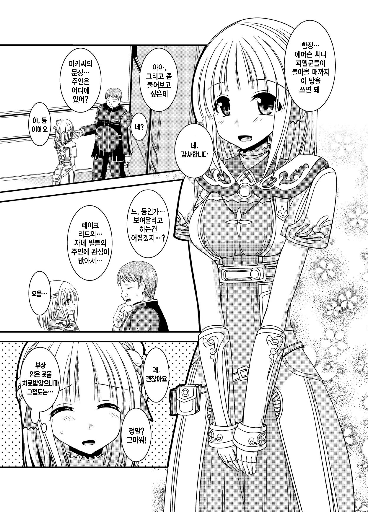 Iseijin to no Sex wa No Count dakara... page 4 full