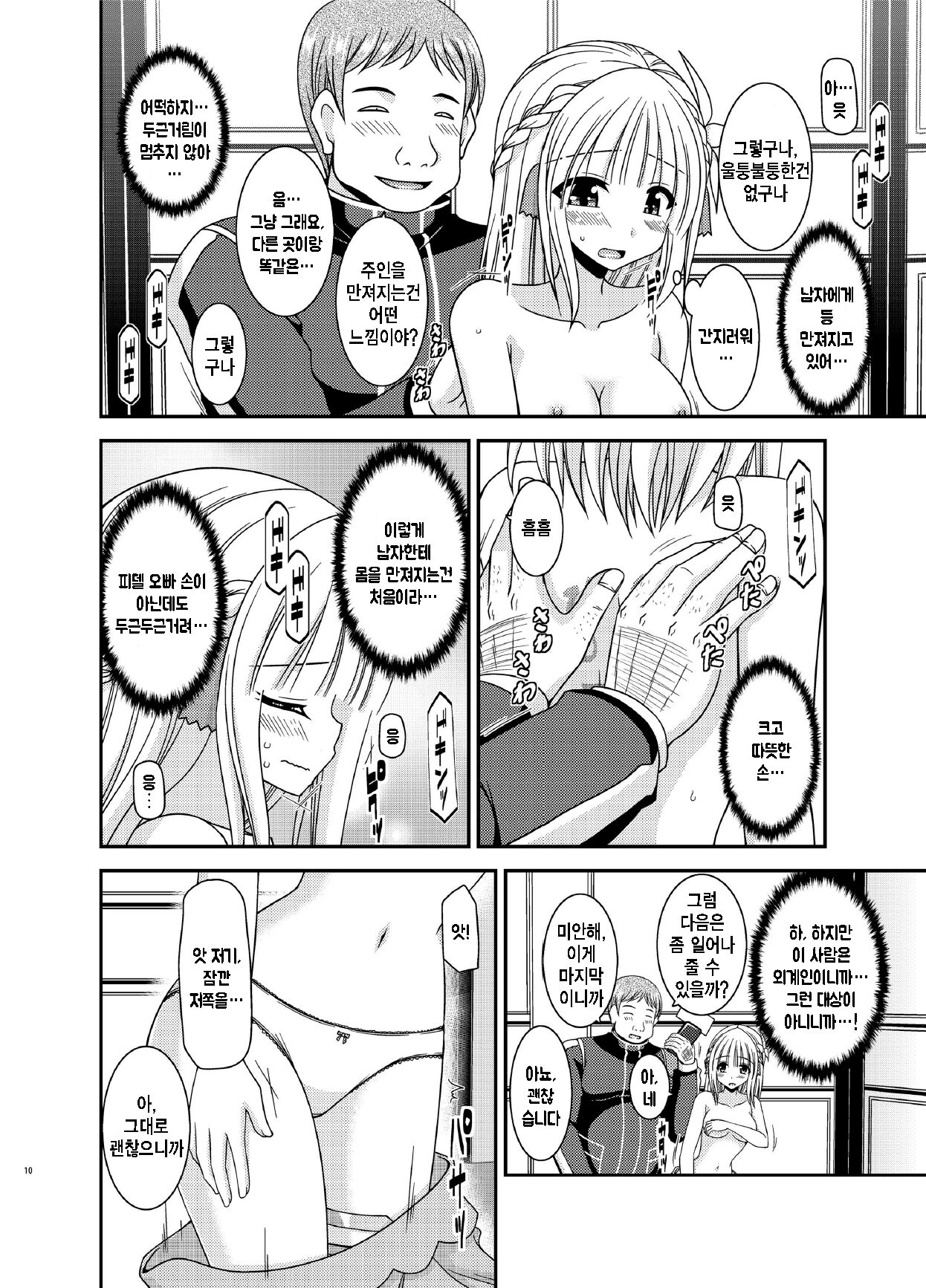 Iseijin to no Sex wa No Count dakara... page 9 full