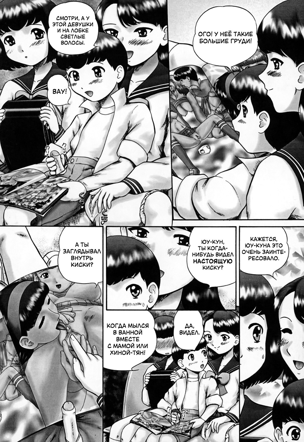 Datte Otouto da yo | Но ведь он мой младший брат! page 8 full