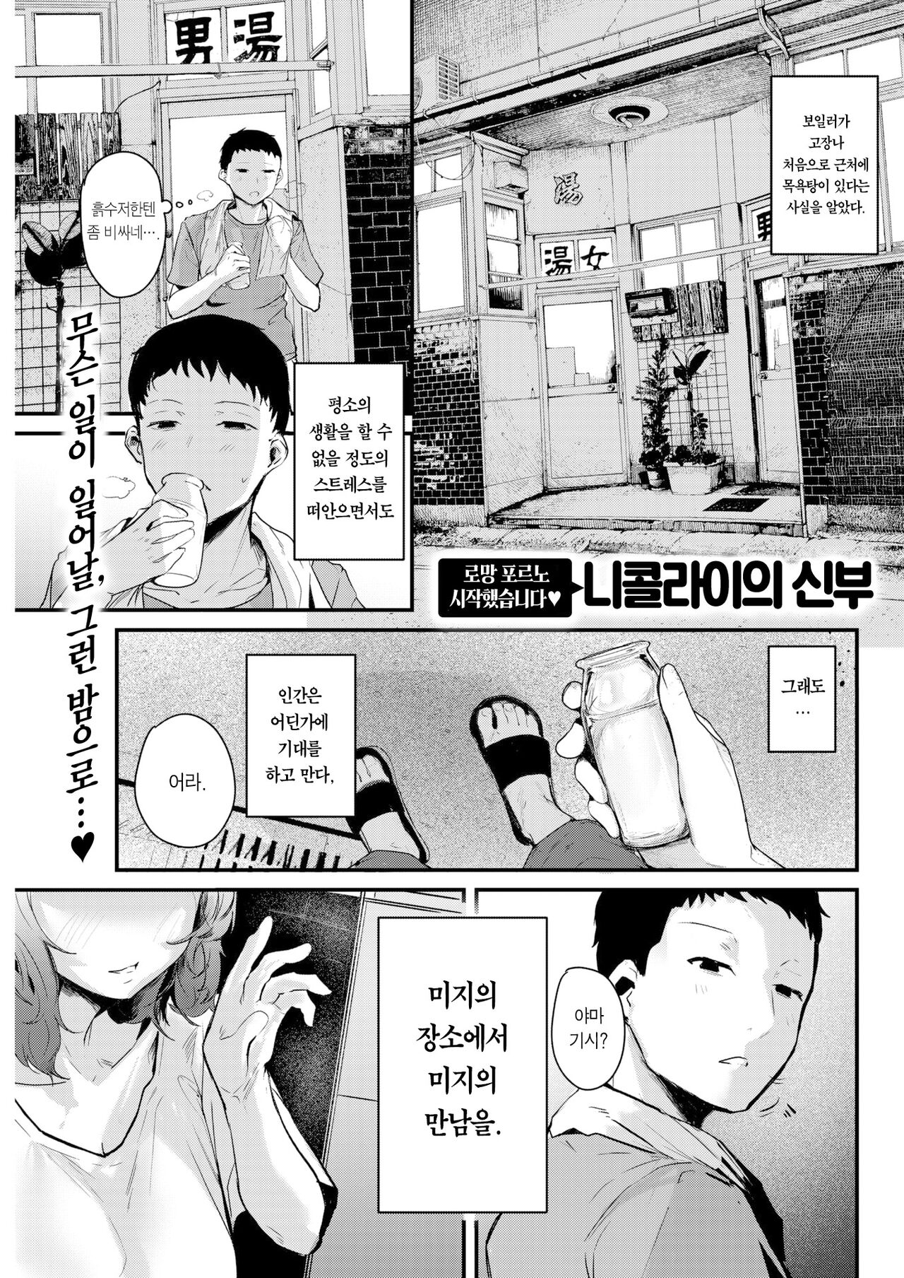 Rokujou Futari | 다락방 두 사람 page 2 full