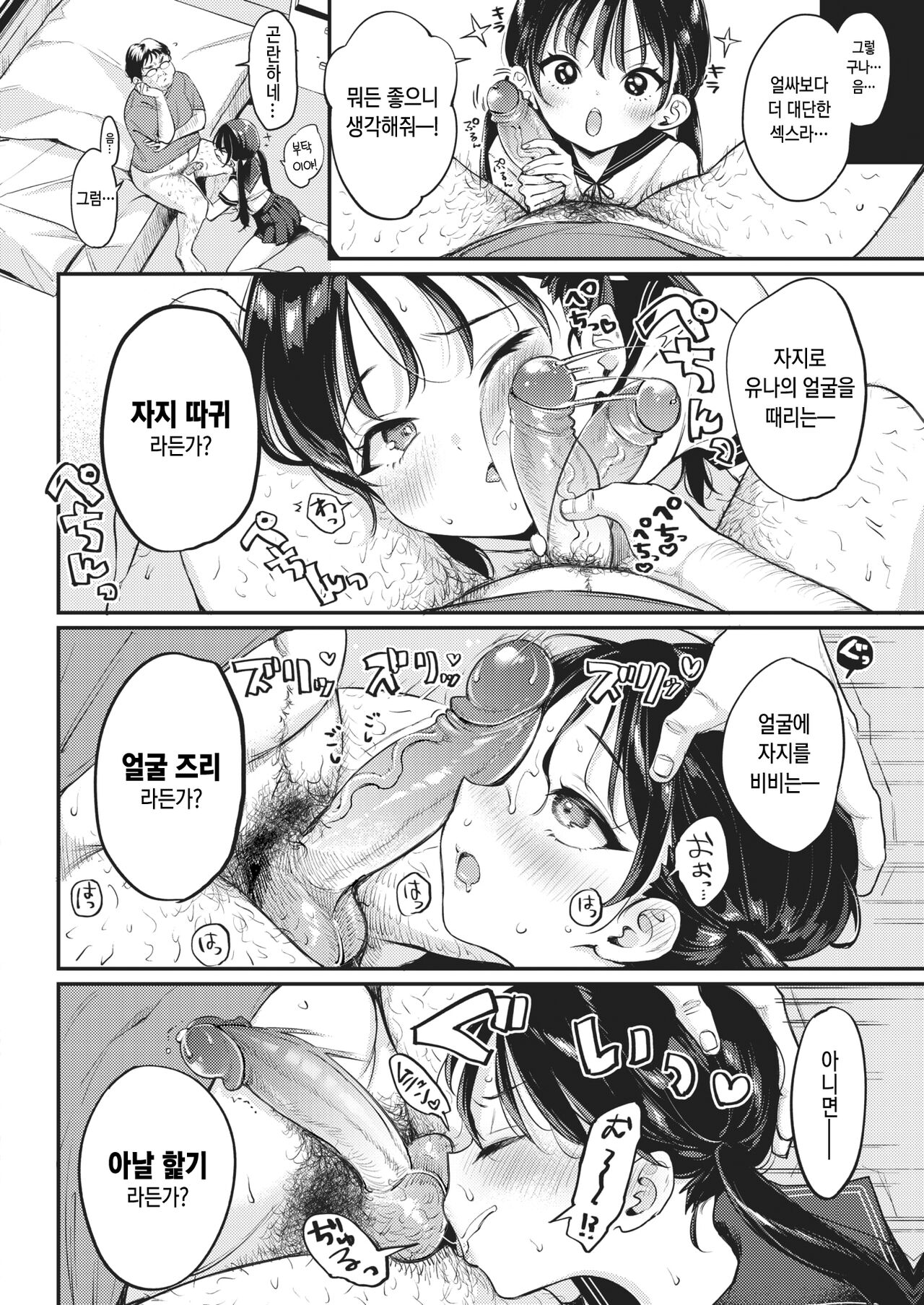 Mei kurabe | 조카 경쟁 page 9 full