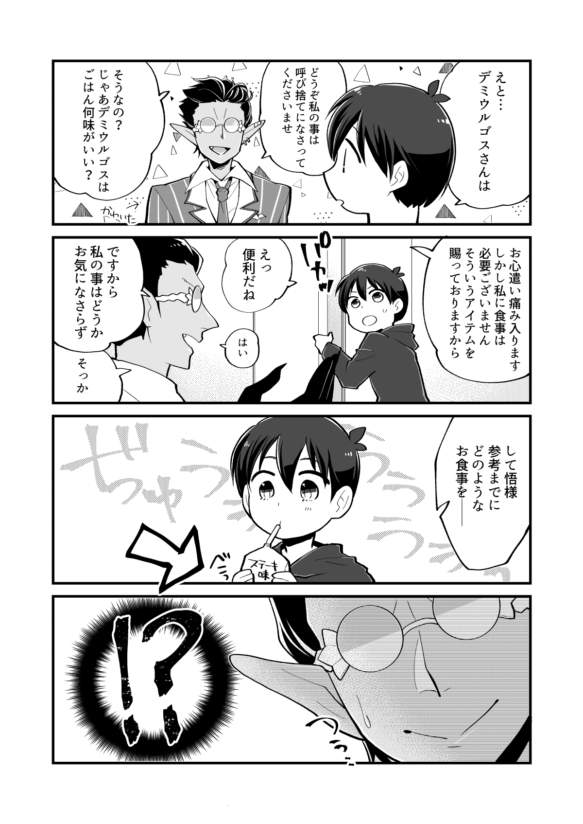 Yasashii Shi no Shihaisha page 9 full