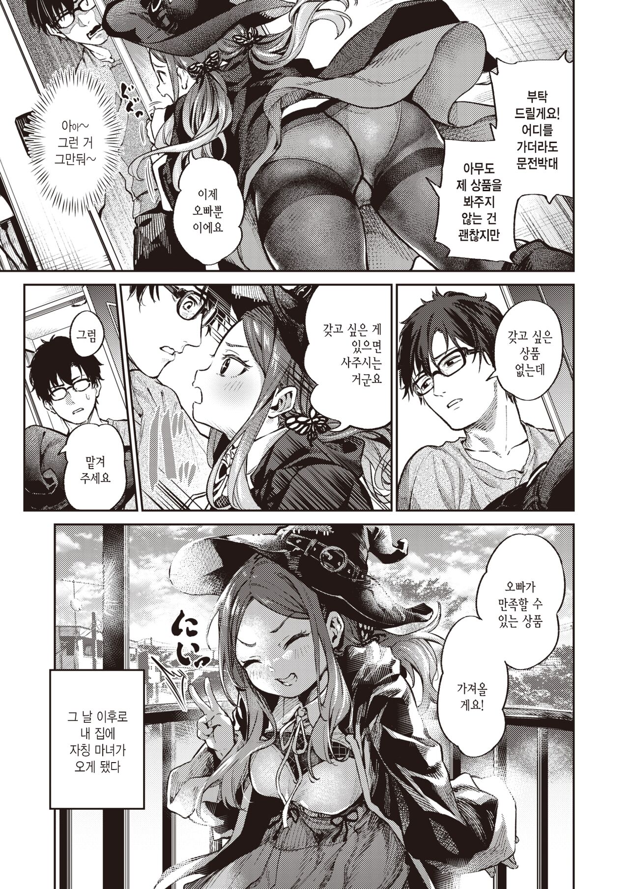 Majo no Houmon Hanbai | 마녀의 방문판매 page 3 full