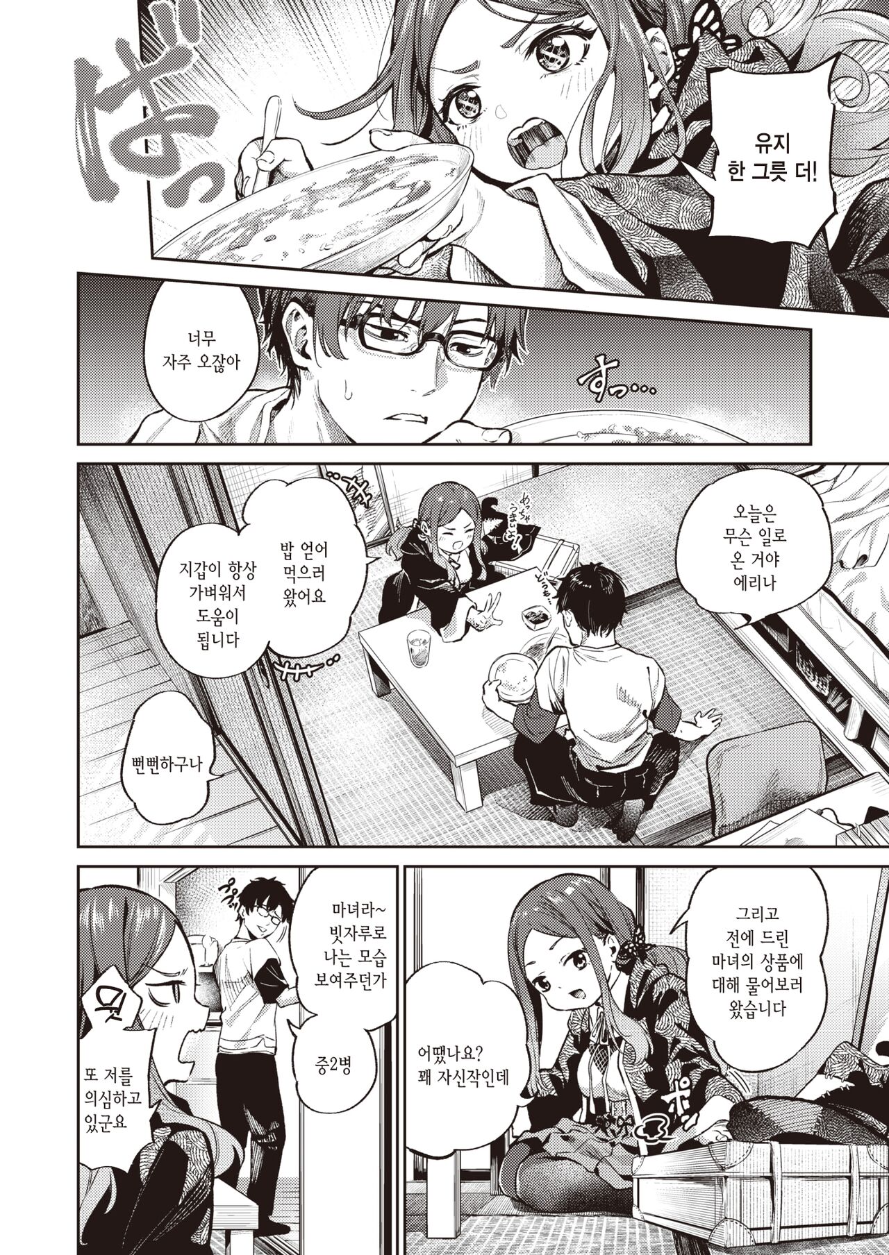 Majo no Houmon Hanbai | 마녀의 방문판매 page 4 full