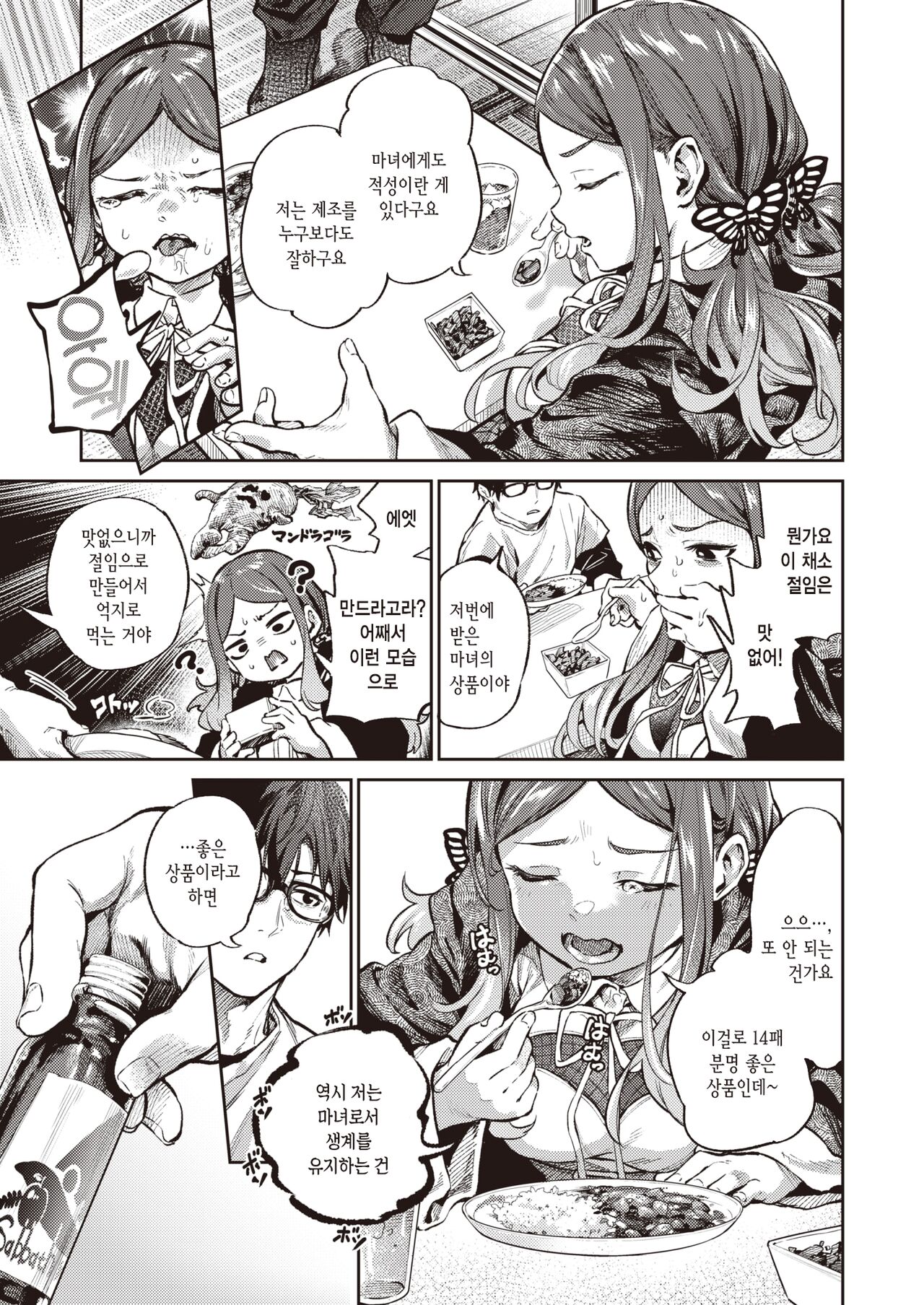 Majo no Houmon Hanbai | 마녀의 방문판매 page 5 full