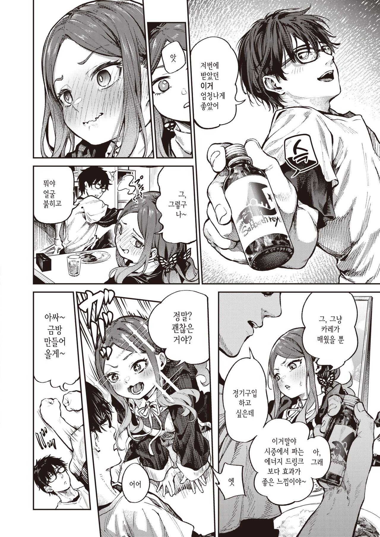 Majo no Houmon Hanbai | 마녀의 방문판매 page 6 full