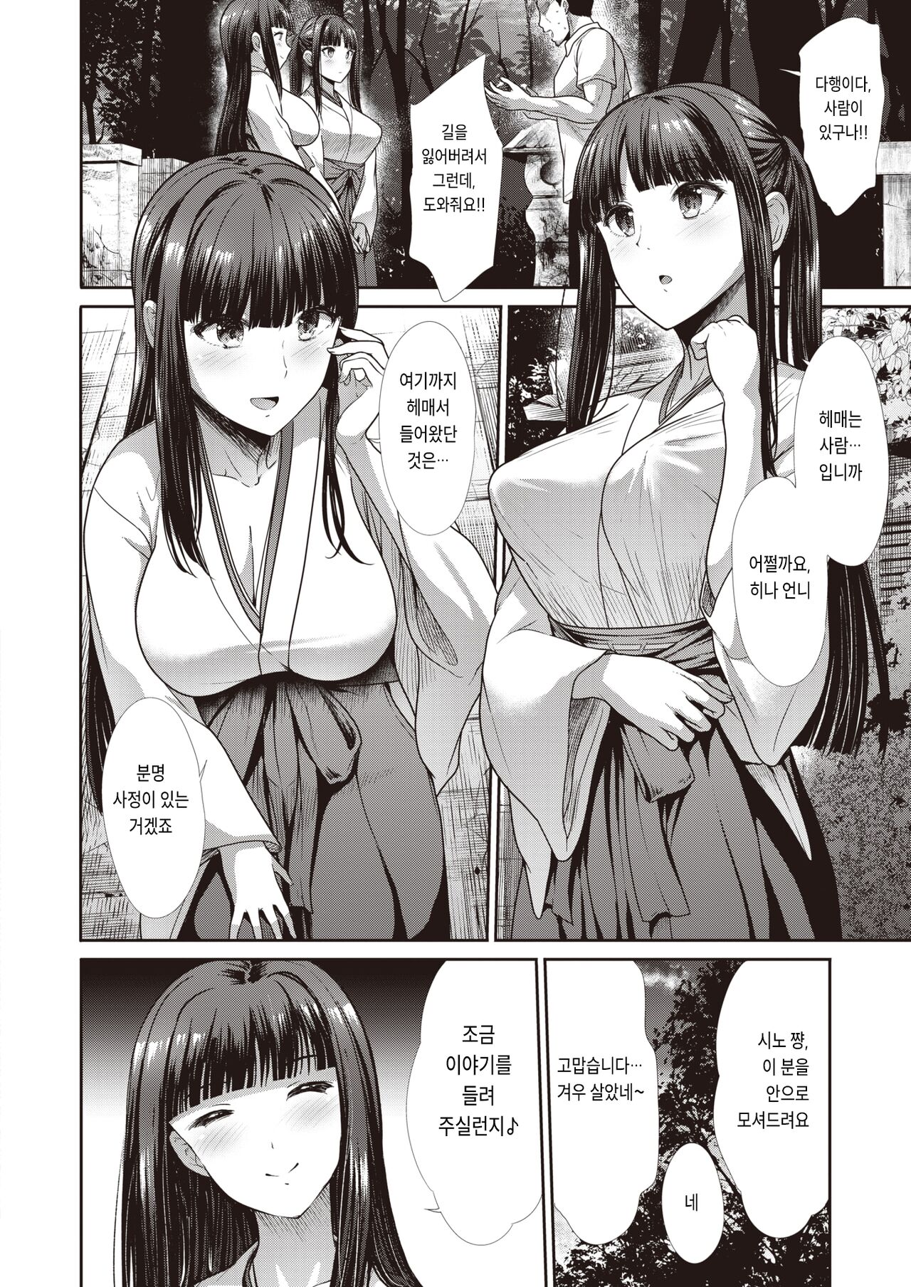 Mayoiga page 2 full