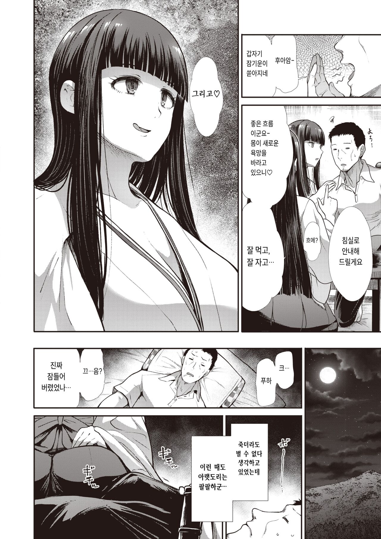Mayoiga page 6 full