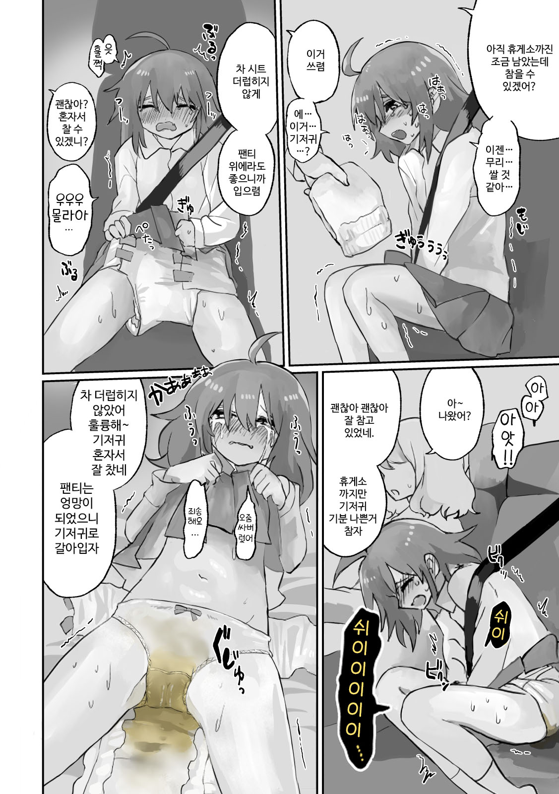 Small Ska Peeing Short Story Collection | 오줌싸개·야뇨 1p 만화 모음 page 10 full