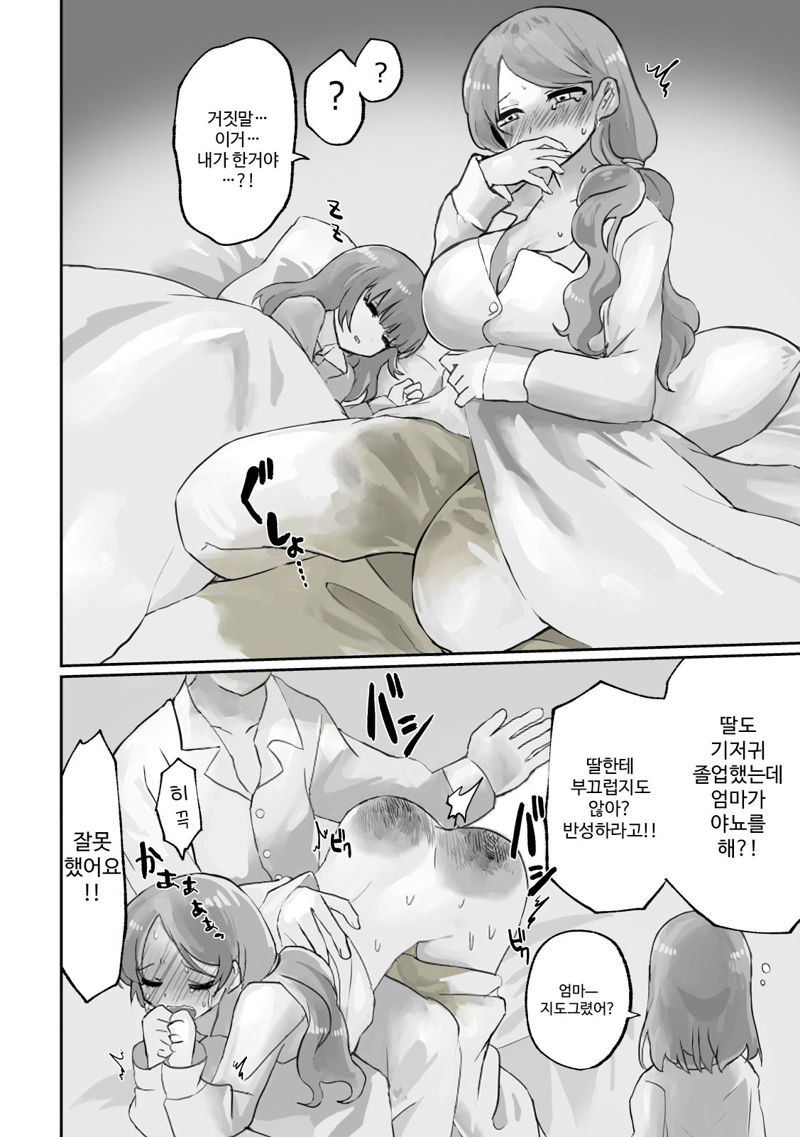 Small Ska Peeing Short Story Collection | 오줌싸개·야뇨 1p 만화 모음 page 4 full