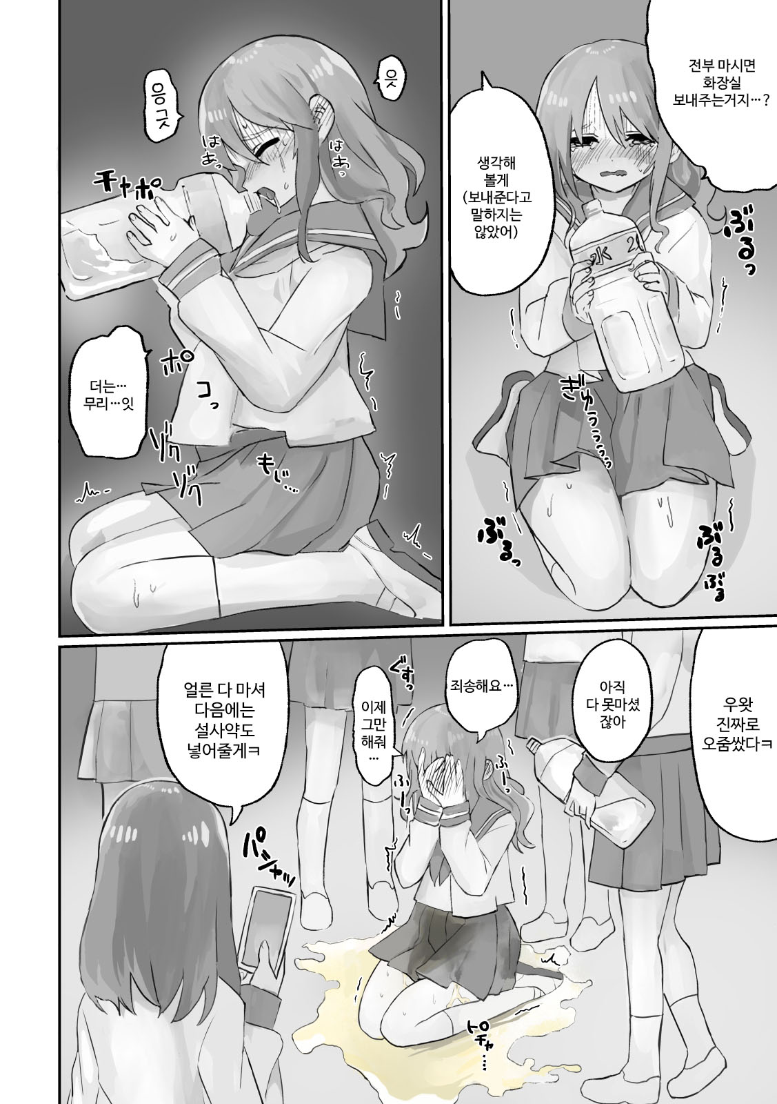 Small Ska Peeing Short Story Collection | 오줌싸개·야뇨 1p 만화 모음 page 8 full