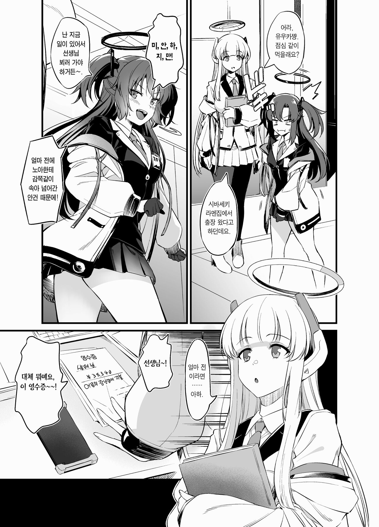 Sensei! Shasei no Jikan desu yo | 선생님! 사정 시간이에요 page 4 full