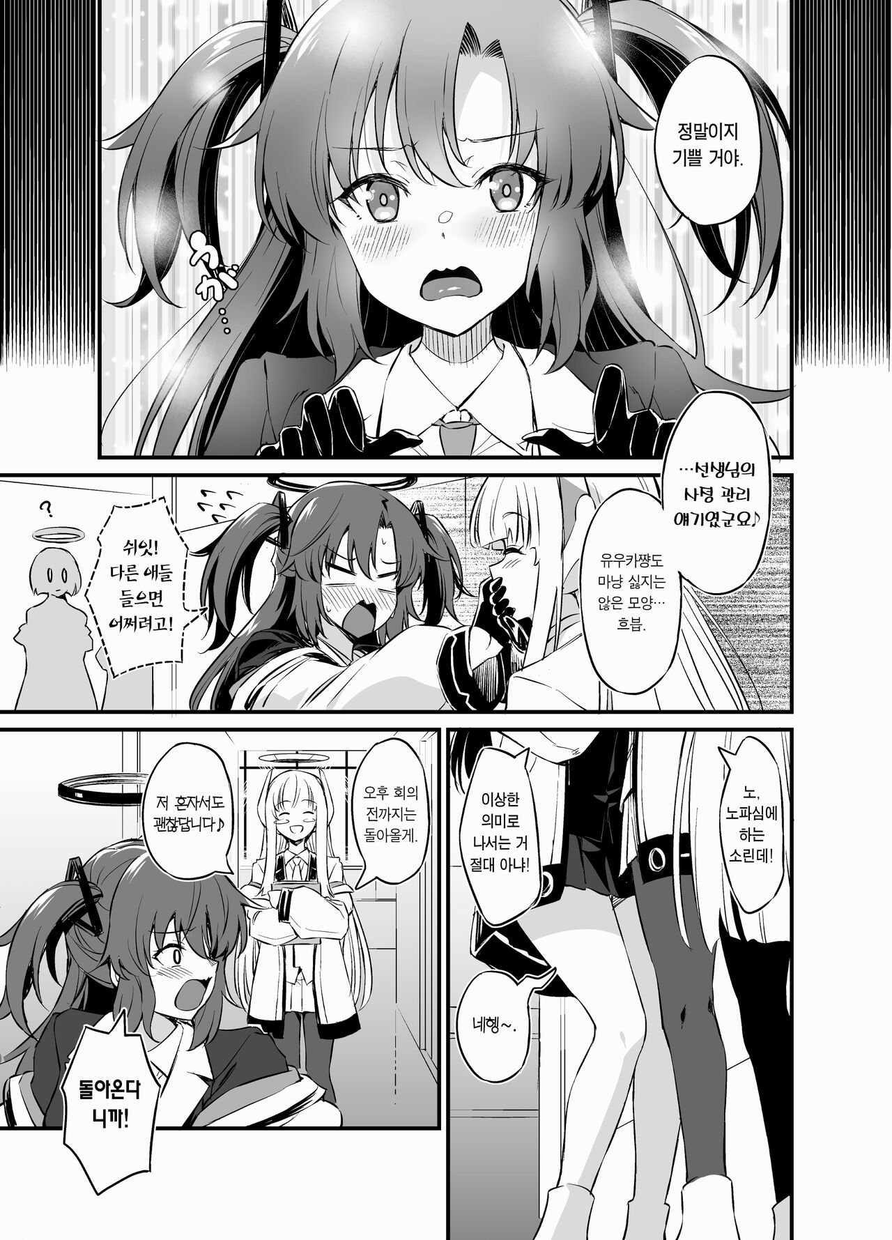 Sensei! Shasei no Jikan desu yo | 선생님! 사정 시간이에요 page 6 full