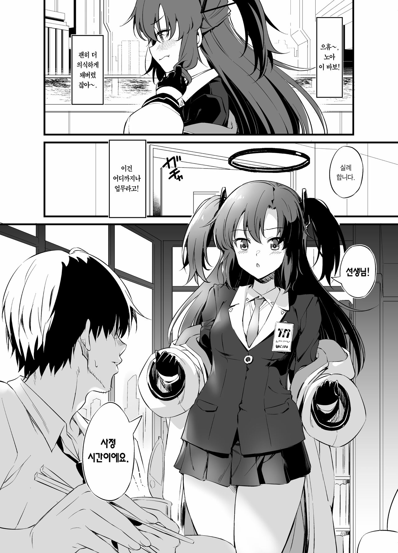 Sensei! Shasei no Jikan desu yo | 선생님! 사정 시간이에요 page 7 full
