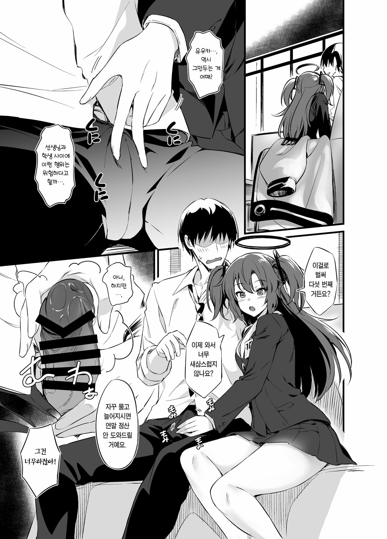 Sensei! Shasei no Jikan desu yo | 선생님! 사정 시간이에요 page 8 full