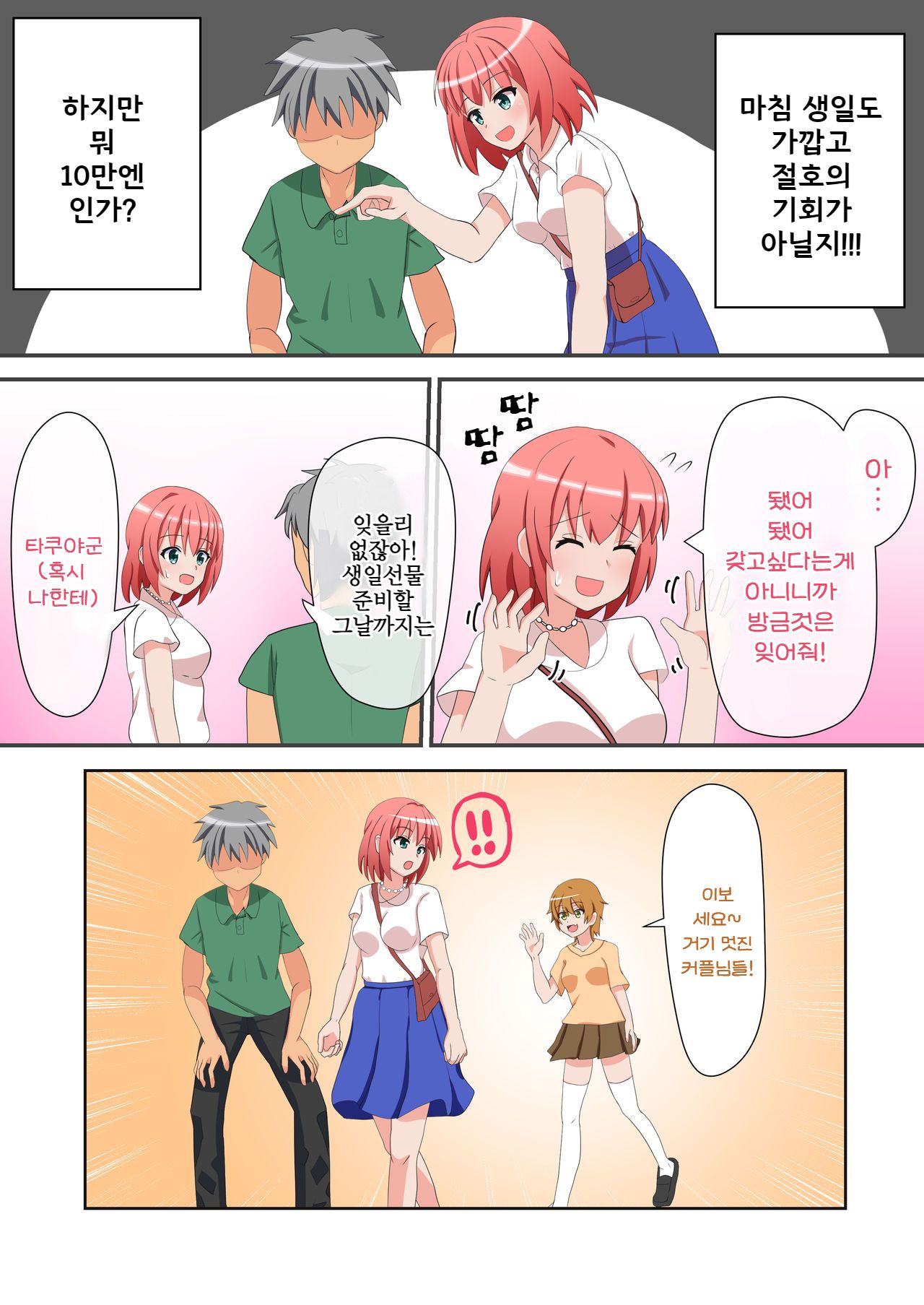 Shasei wa Museigen!! Sugotech Joyuu Futari ni Semerare 10-pun Taetara Shoukin 10-man Yen ni Chousen Shite Mita! ~Shippai Shita Ore wa Kanojo no Seidorei!?~ page 7 full