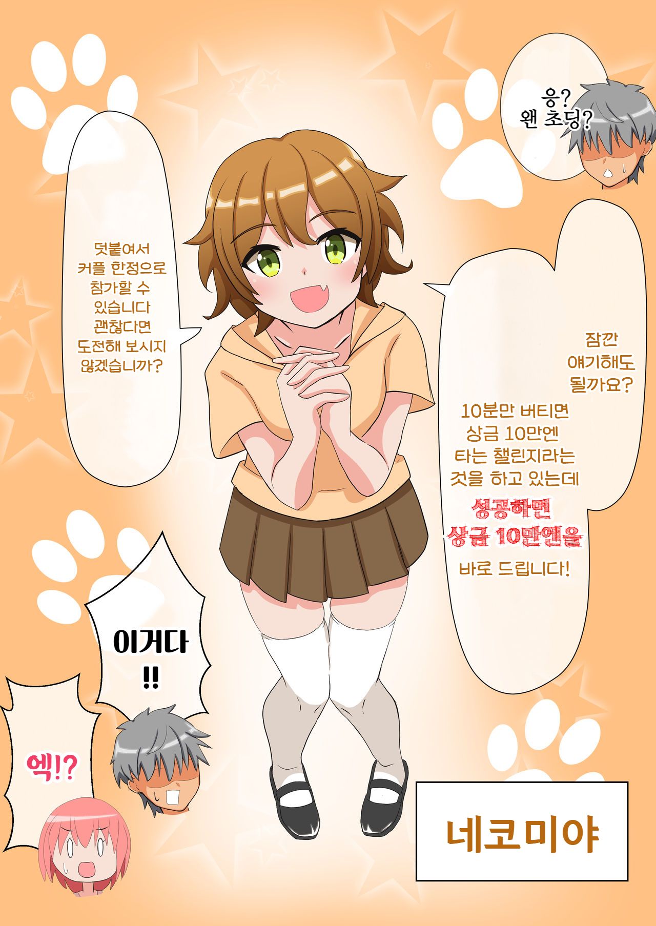 Shasei wa Museigen!! Sugotech Joyuu Futari ni Semerare 10-pun Taetara Shoukin 10-man Yen ni Chousen Shite Mita! ~Shippai Shita Ore wa Kanojo no Seidorei!?~ page 8 full