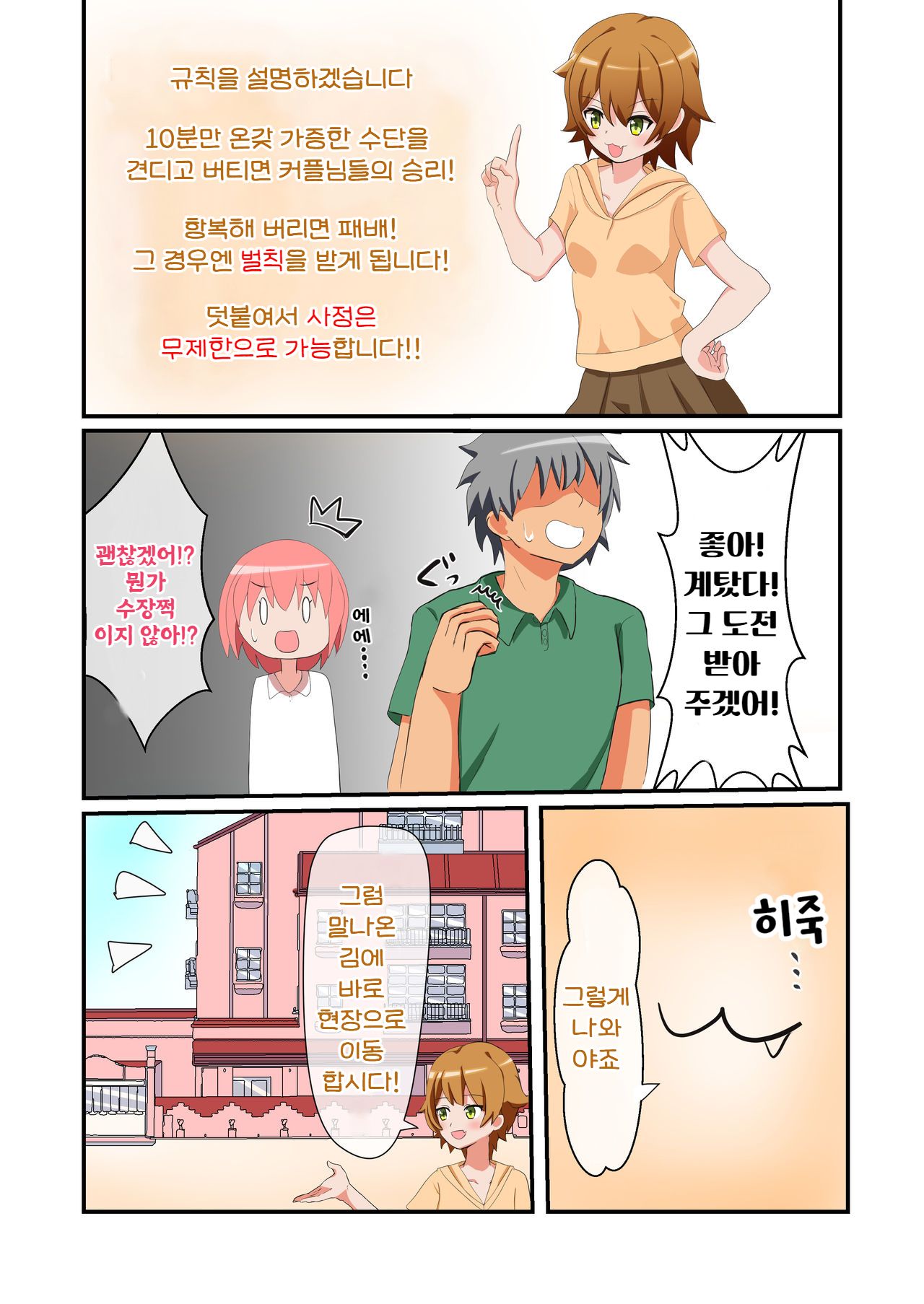 Shasei wa Museigen!! Sugotech Joyuu Futari ni Semerare 10-pun Taetara Shoukin 10-man Yen ni Chousen Shite Mita! ~Shippai Shita Ore wa Kanojo no Seidorei!?~ page 9 full