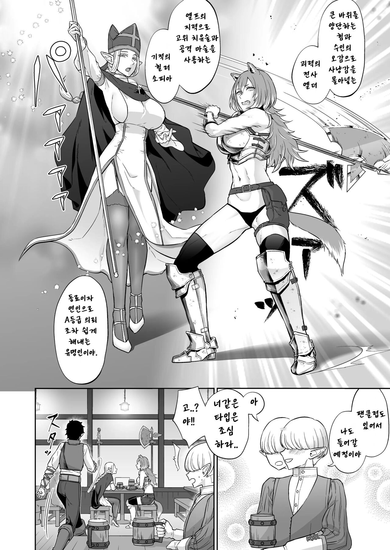 Otoko Girai no Yuri Couple ni Chinpo ga Haetara. | 남성 혐오 백합커플 파티에 자지가 자라난다면 page 9 full