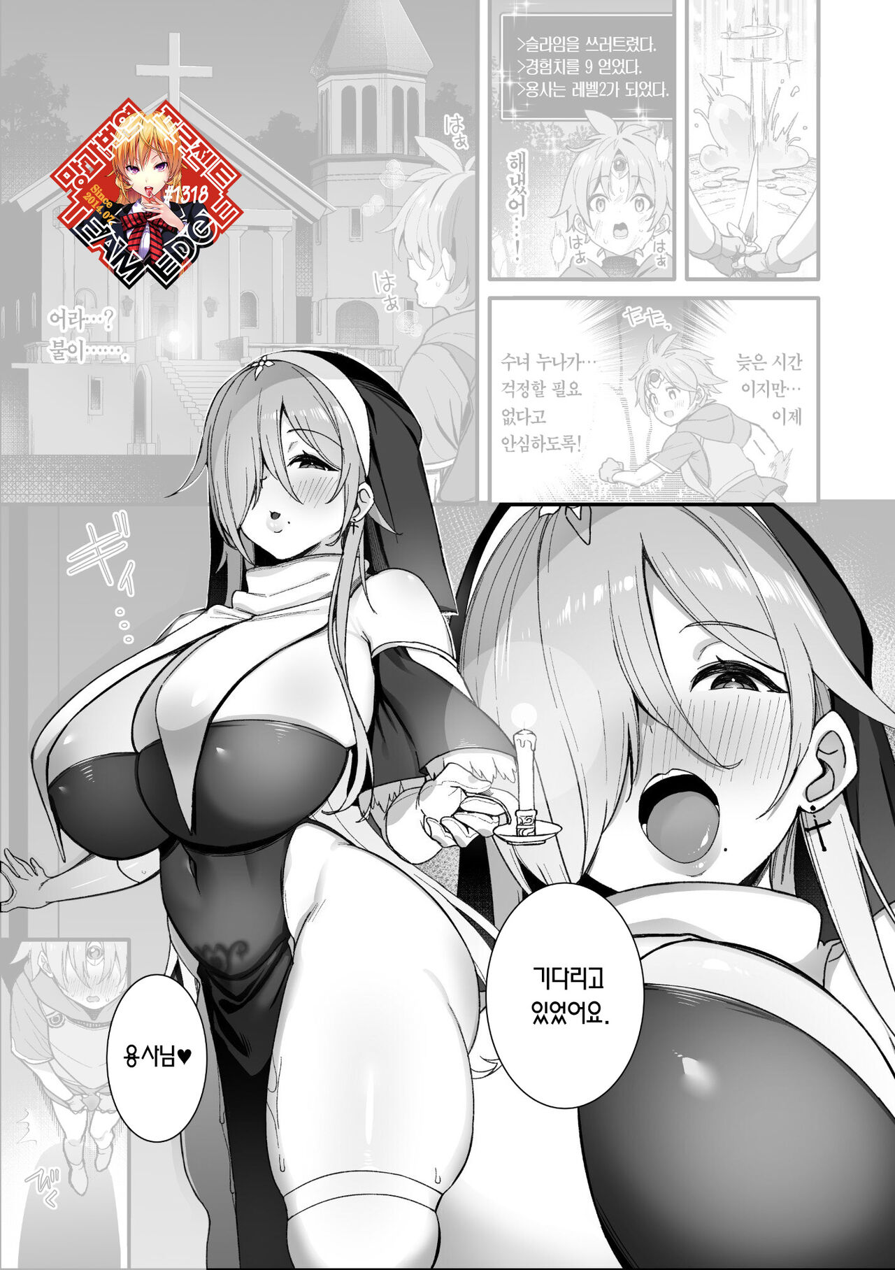 Shota Yuusha | 쇼타 용사 page 1 full