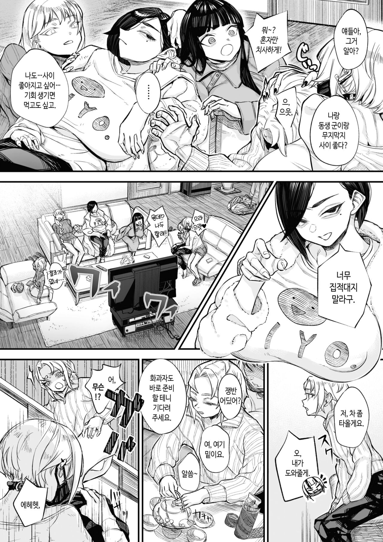 Koware Monodomo Zenpen + Chuuhen | 망가진 놈들 전편 + 중편 page 10 full
