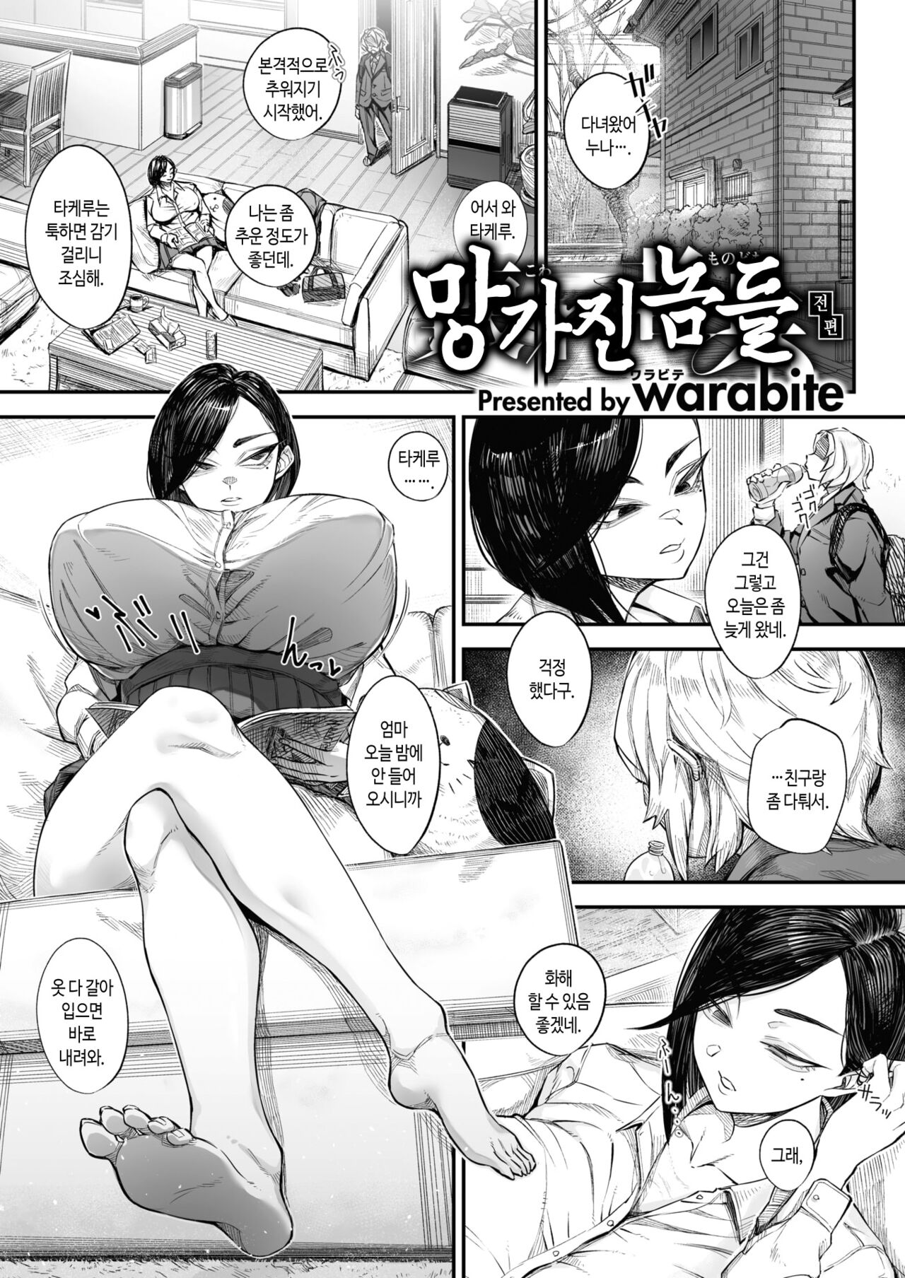 Koware Monodomo Zenpen + Chuuhen | 망가진 놈들 전편 + 중편 page 5 full