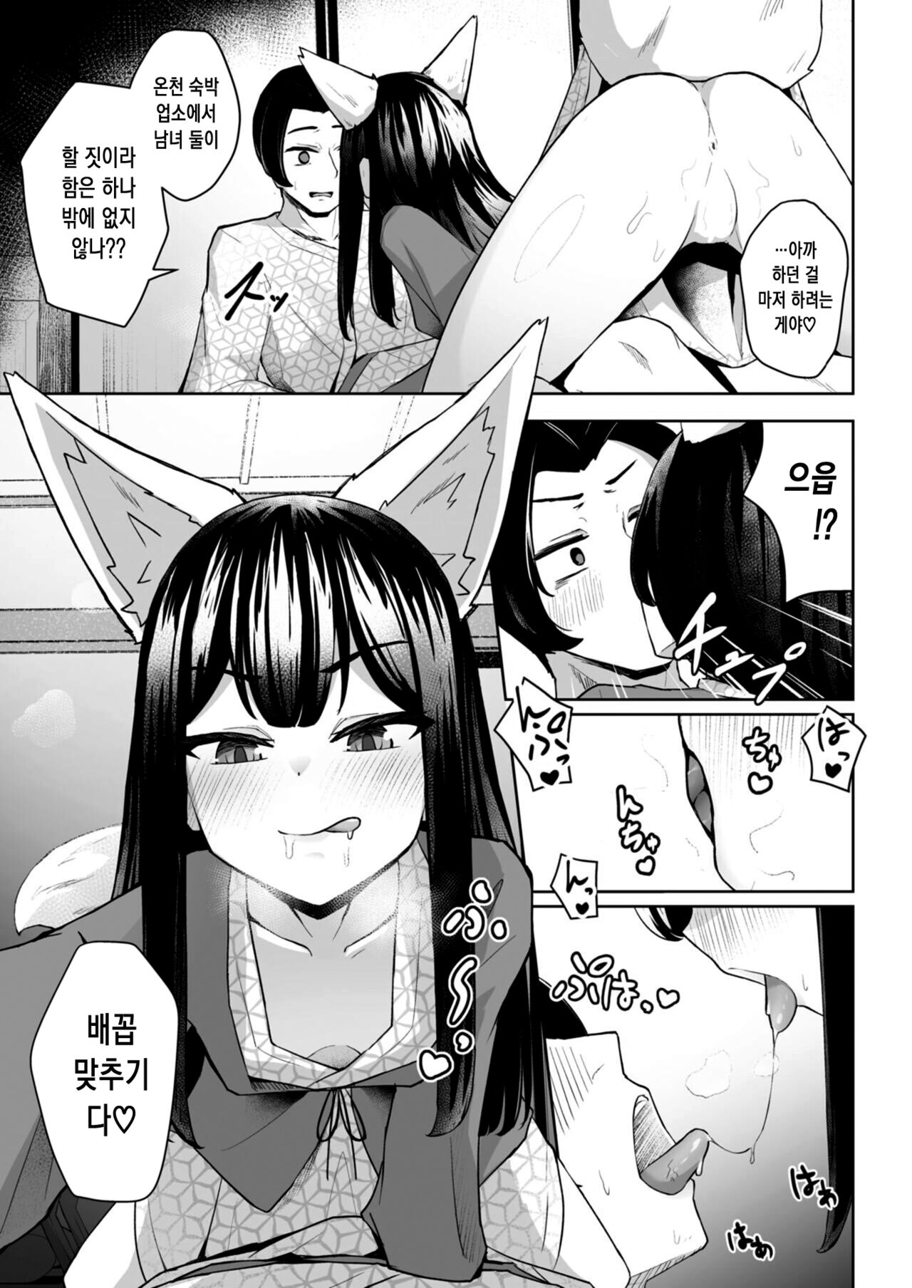Madowase Kitsune ni Miserarete | 유혹하는 여우에게 홀려서 page 10 full