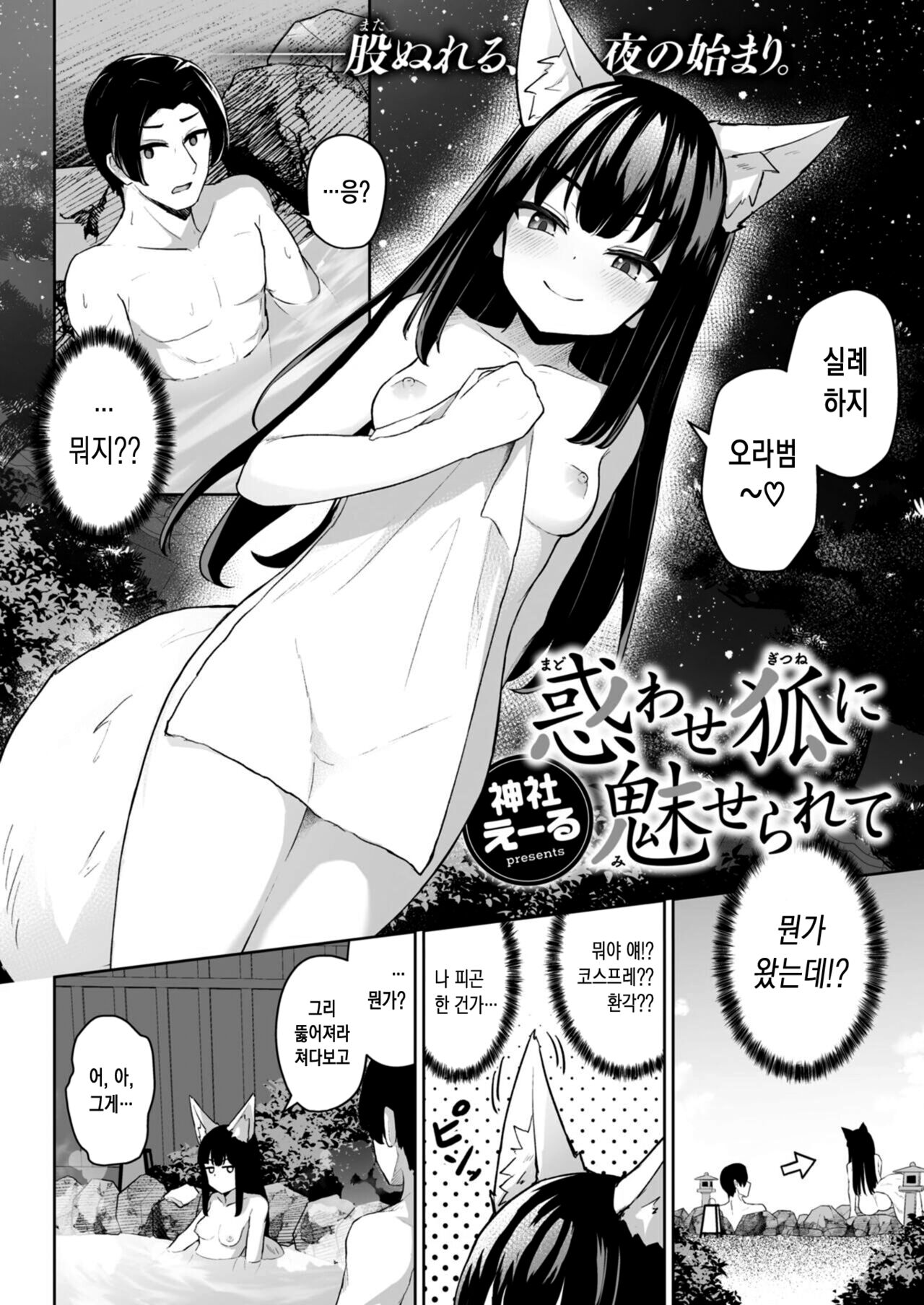 Madowase Kitsune ni Miserarete | 유혹하는 여우에게 홀려서 page 3 full