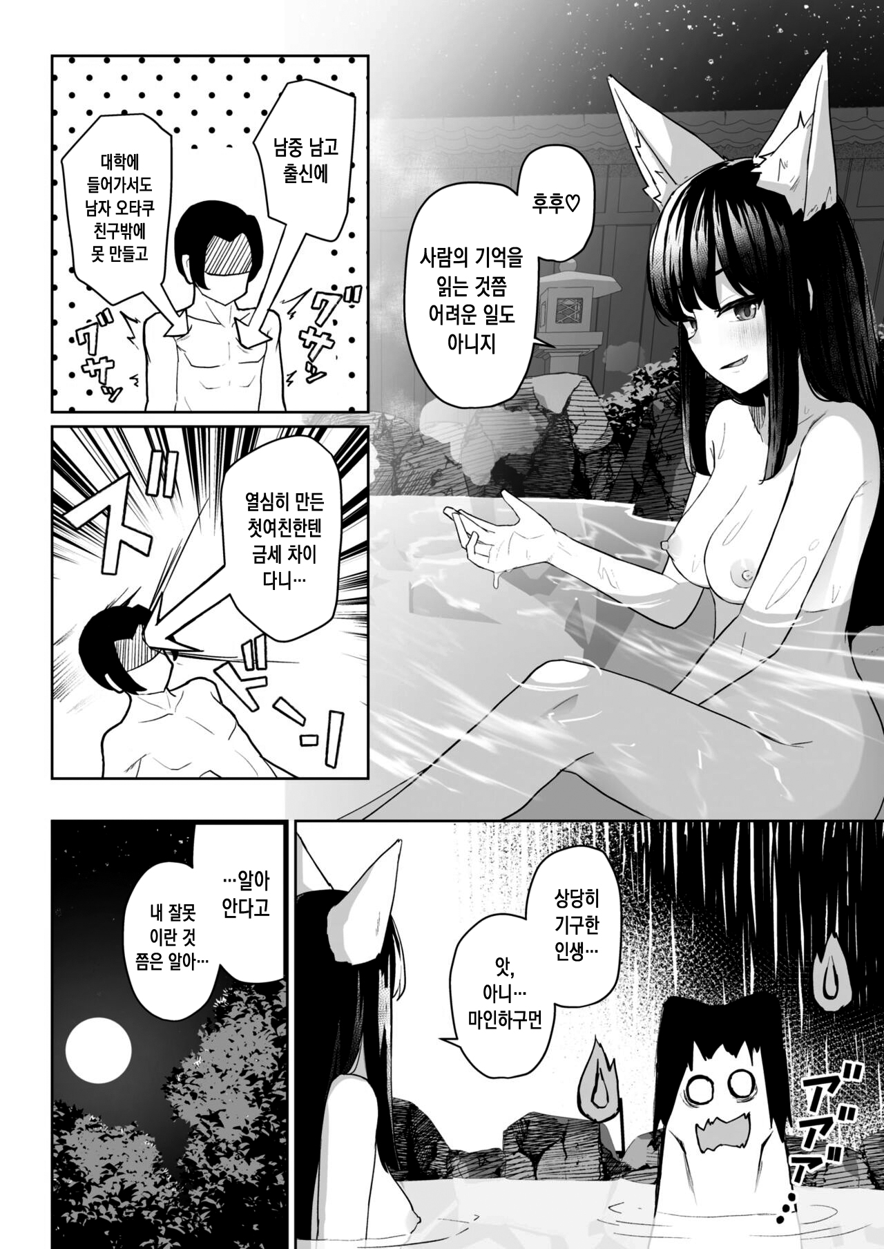 Madowase Kitsune ni Miserarete | 유혹하는 여우에게 홀려서 page 5 full