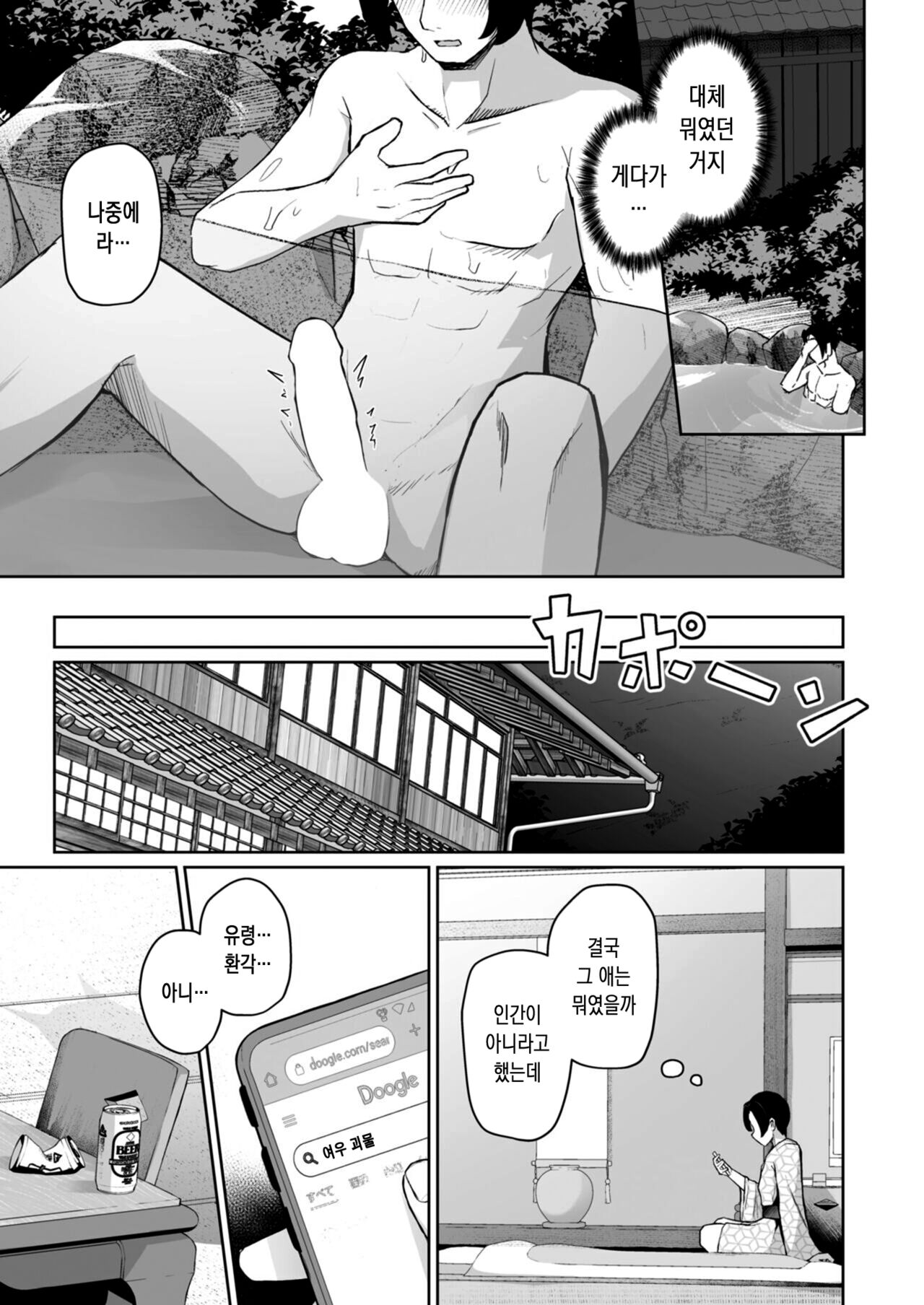 Madowase Kitsune ni Miserarete | 유혹하는 여우에게 홀려서 page 8 full