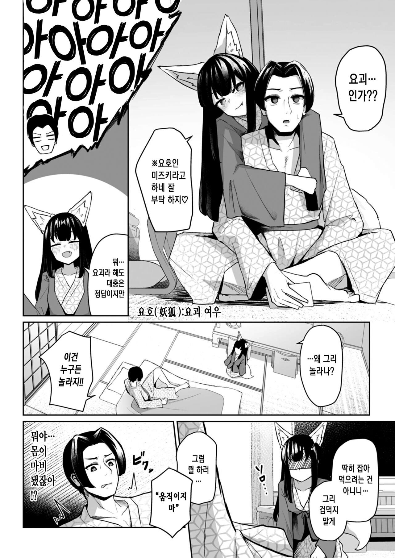 Madowase Kitsune ni Miserarete | 유혹하는 여우에게 홀려서 page 9 full