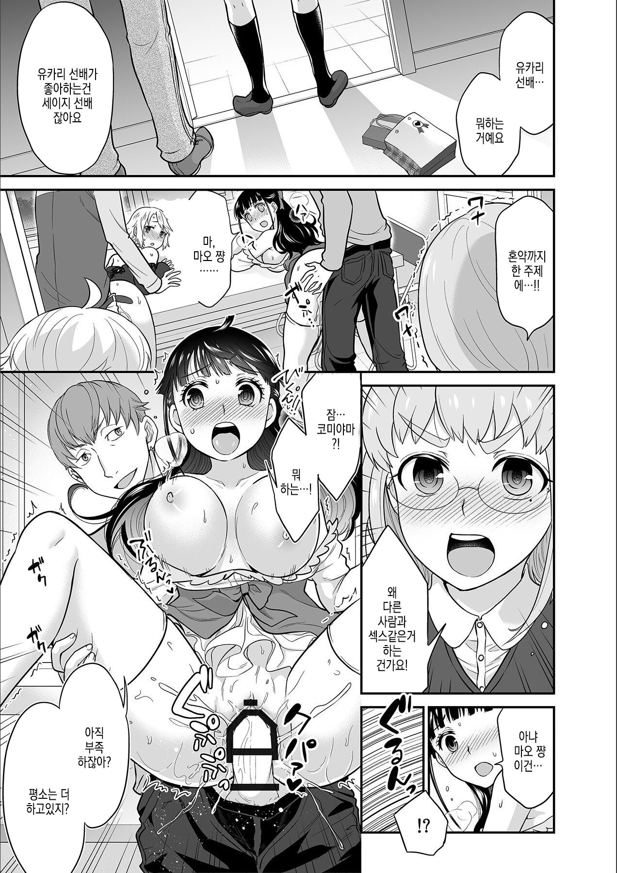 Kare to no Sex ja Ikenai kara... Atashi no Koko ni Irete Hoshii no... | 그와의 섹스로는 갈 수 없으니까 내 여기에 넣어줘... Ch. 11 page 4 full