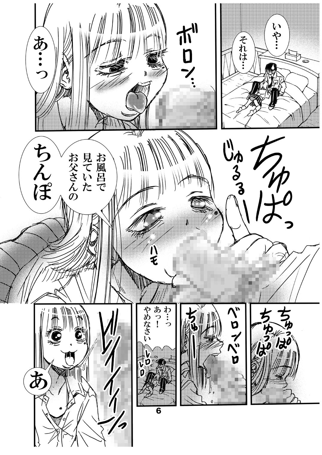 mama no taku tamago de otōsan to chi ga tsunagattenai koto ga wakattakara , sore tte watashi ga otōsan to H shichatte ī ndayone ? page 6 full