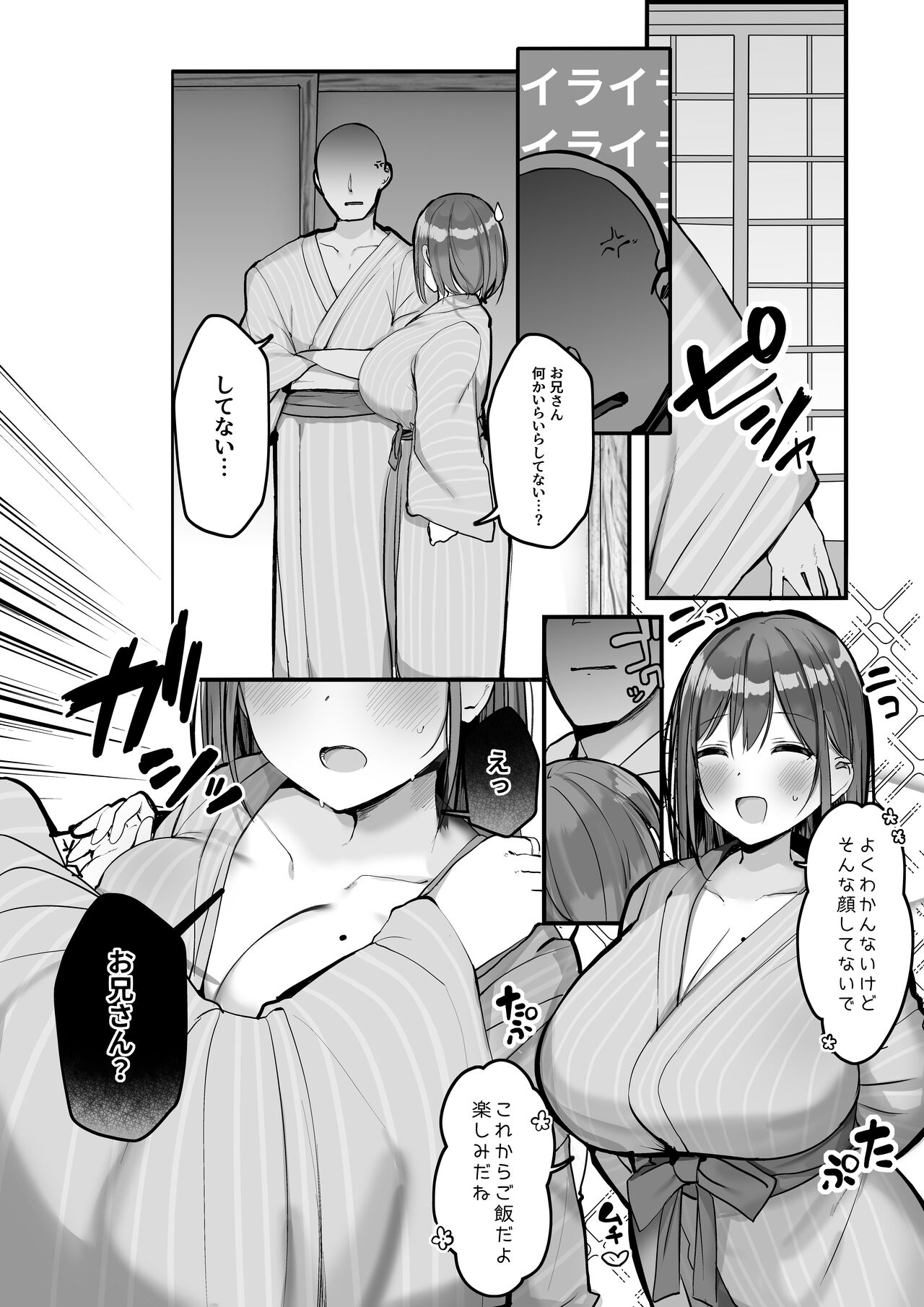 "Chotto dake, kyuukei Shinai...?" Dekachichi Manga ~Nakadashi Dopyu Dopyu Tanetsuke Ryokou~ page 8 full