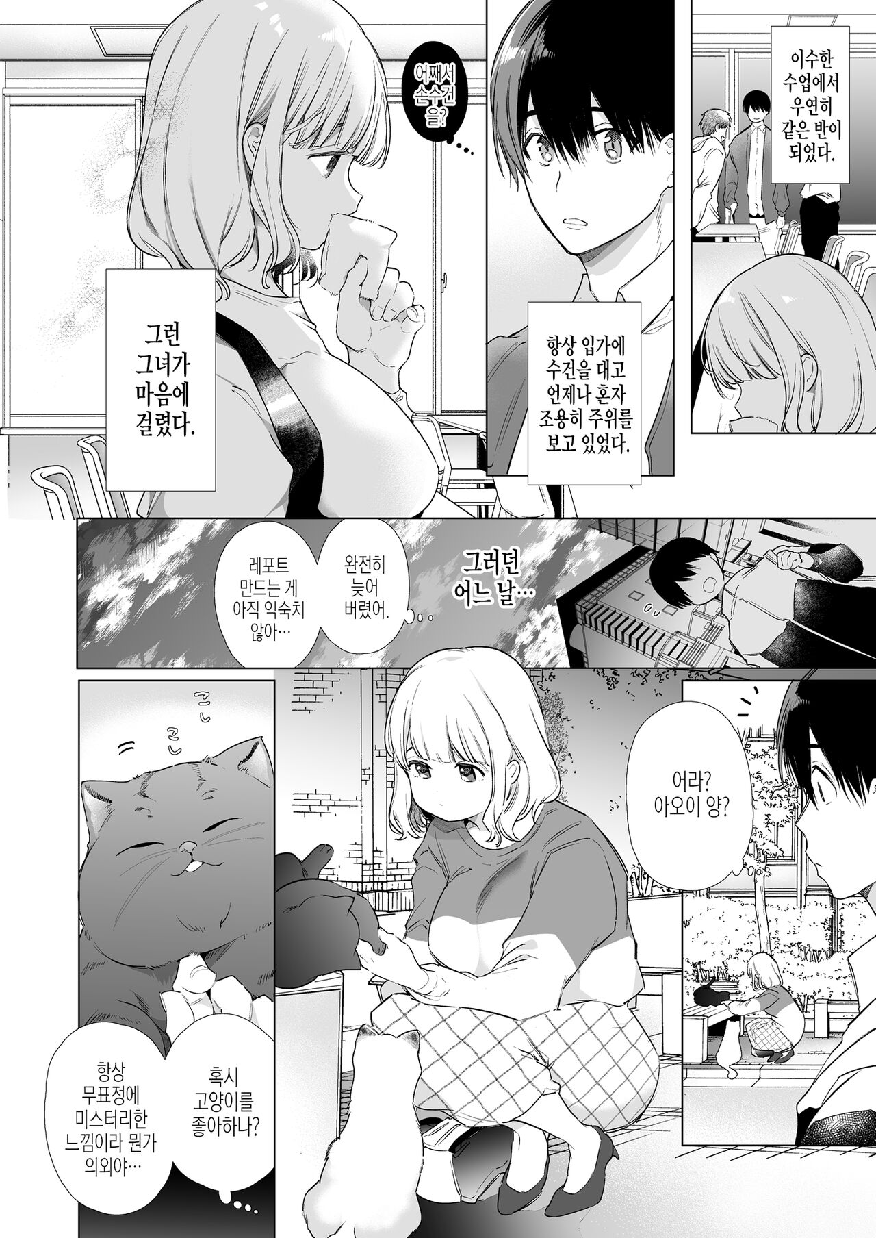 Boku no Kanojo wa Yodare ga Oosugiru | 나의 여친은 침이 너무 많다 page 3 full