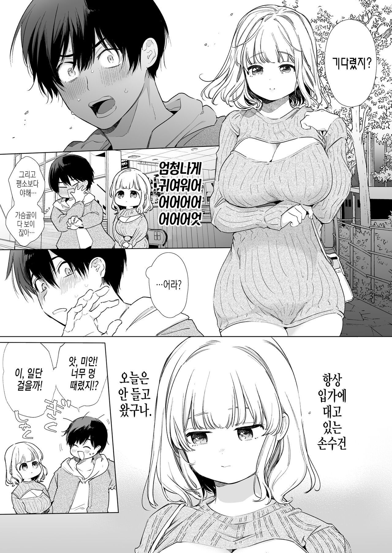 Boku no Kanojo wa Yodare ga Oosugiru | 나의 여친은 침이 너무 많다 page 6 full