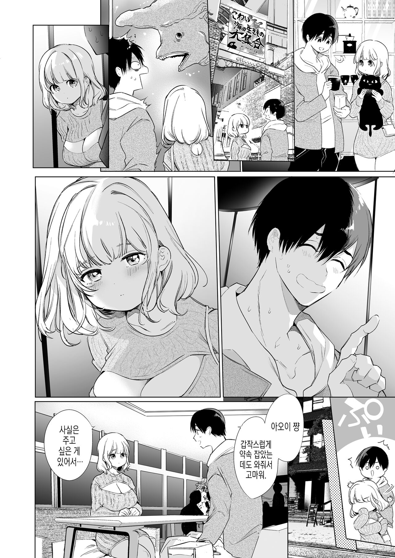 Boku no Kanojo wa Yodare ga Oosugiru | 나의 여친은 침이 너무 많다 page 7 full