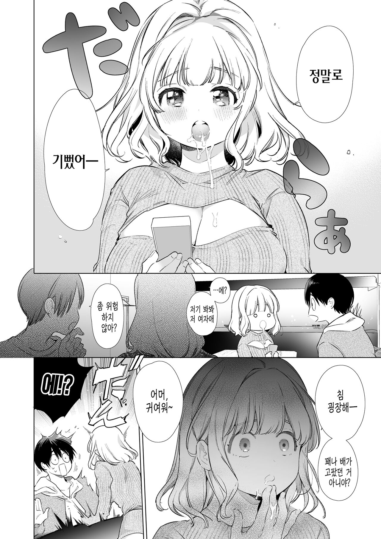 Boku no Kanojo wa Yodare ga Oosugiru | 나의 여친은 침이 너무 많다 page 9 full