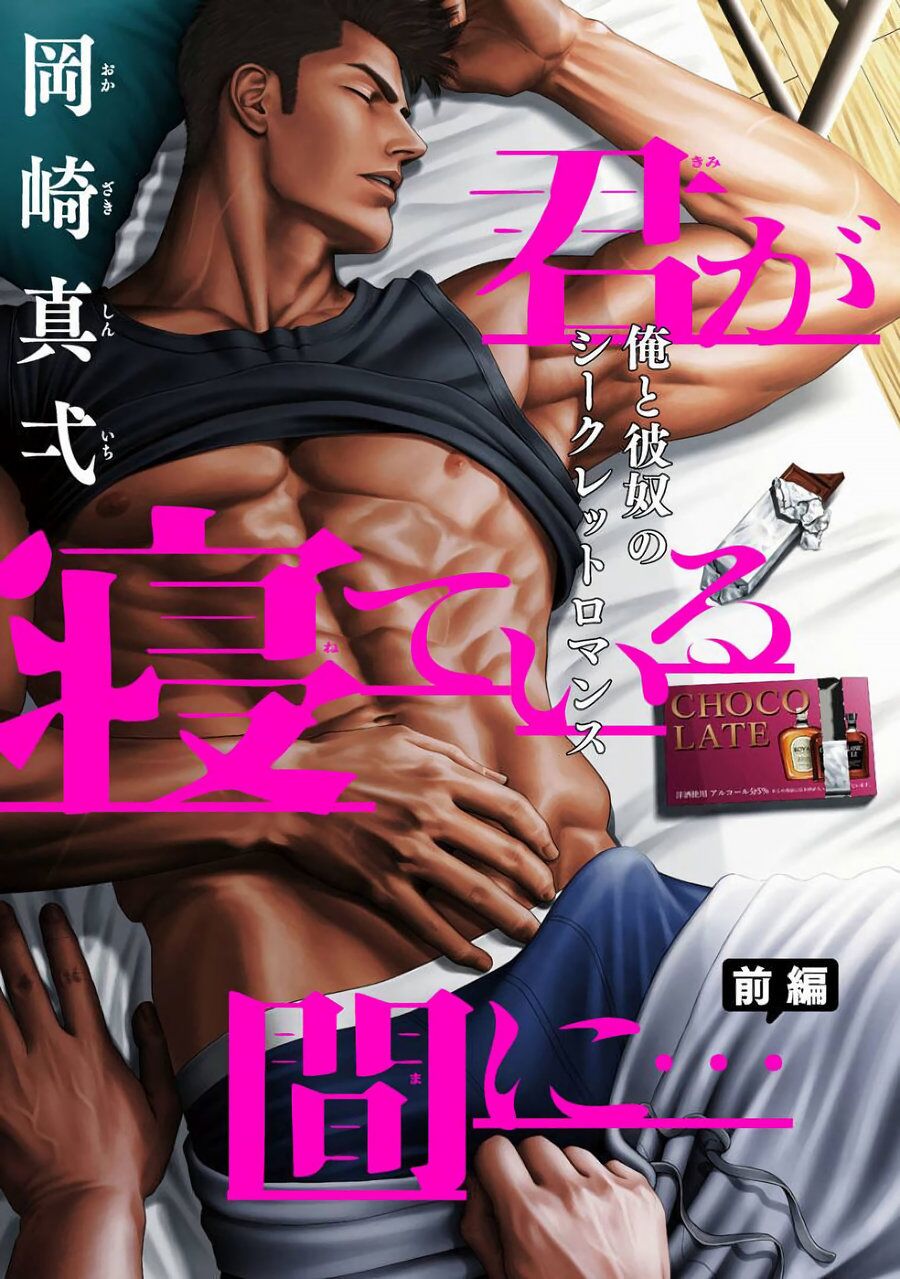 Kimi ga Neteiru Aida ni... Zenpen+Kouhen page 1 full