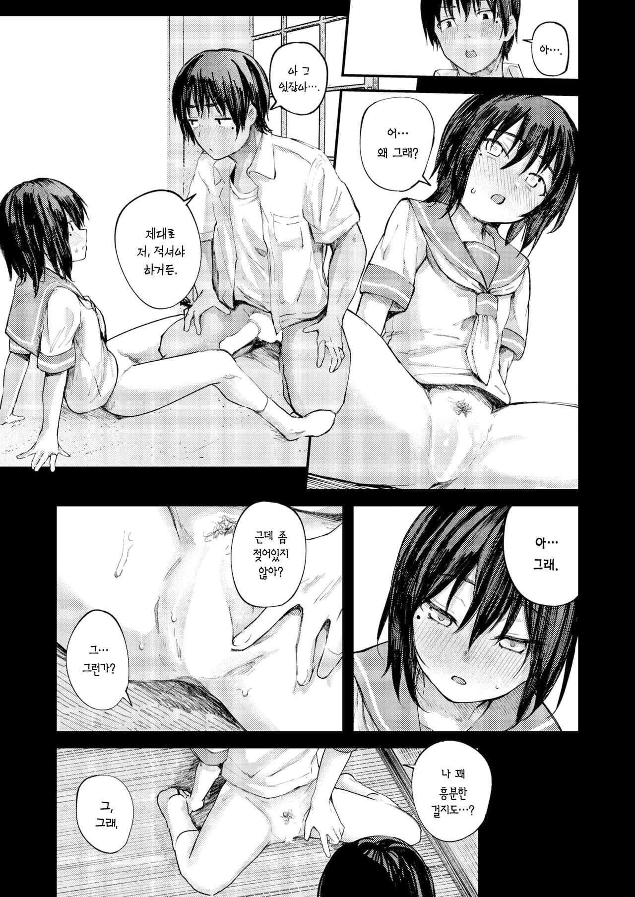 Natsu no Hi no Kotaeawase -Zenpen- | 여름날의 답 맞추기 -전편- page 10 full
