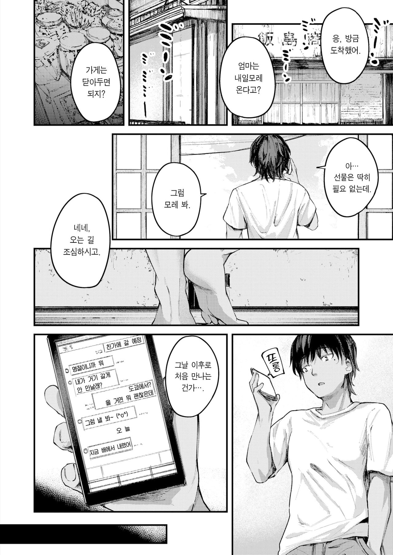 Natsu no Hi no Kotaeawase -Zenpen- | 여름날의 답 맞추기 -전편- page 3 full