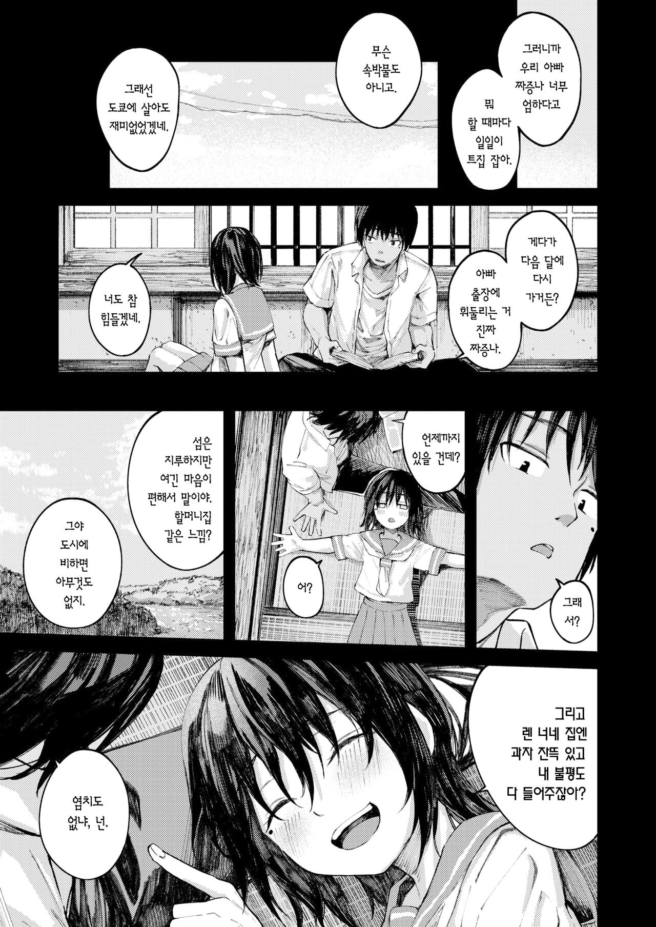 Natsu no Hi no Kotaeawase -Zenpen- | 여름날의 답 맞추기 -전편- page 4 full